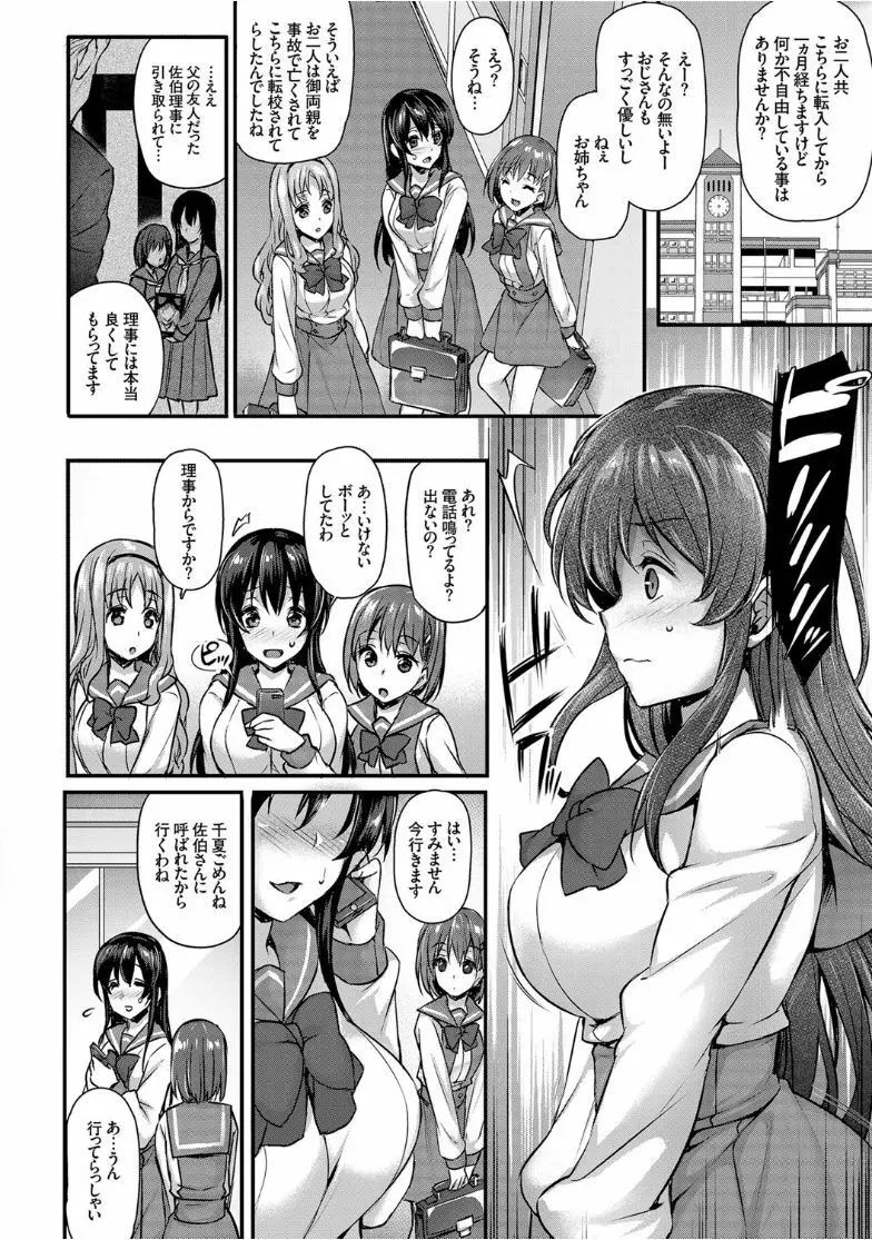 快楽堕ち輪姦ファイル Page.28