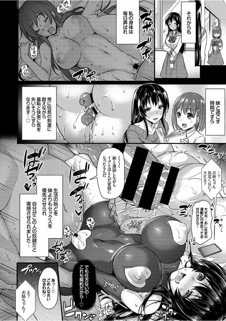 快楽堕ち輪姦ファイル Page.36