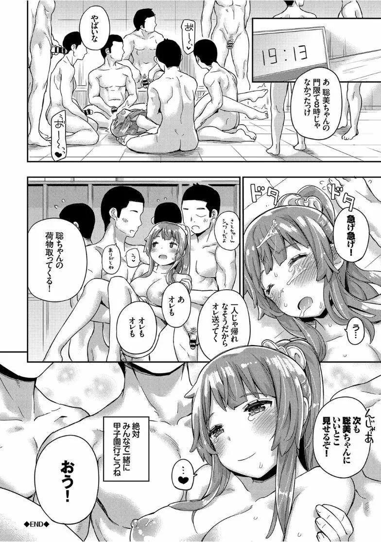 快楽堕ち輪姦ファイル Page.66