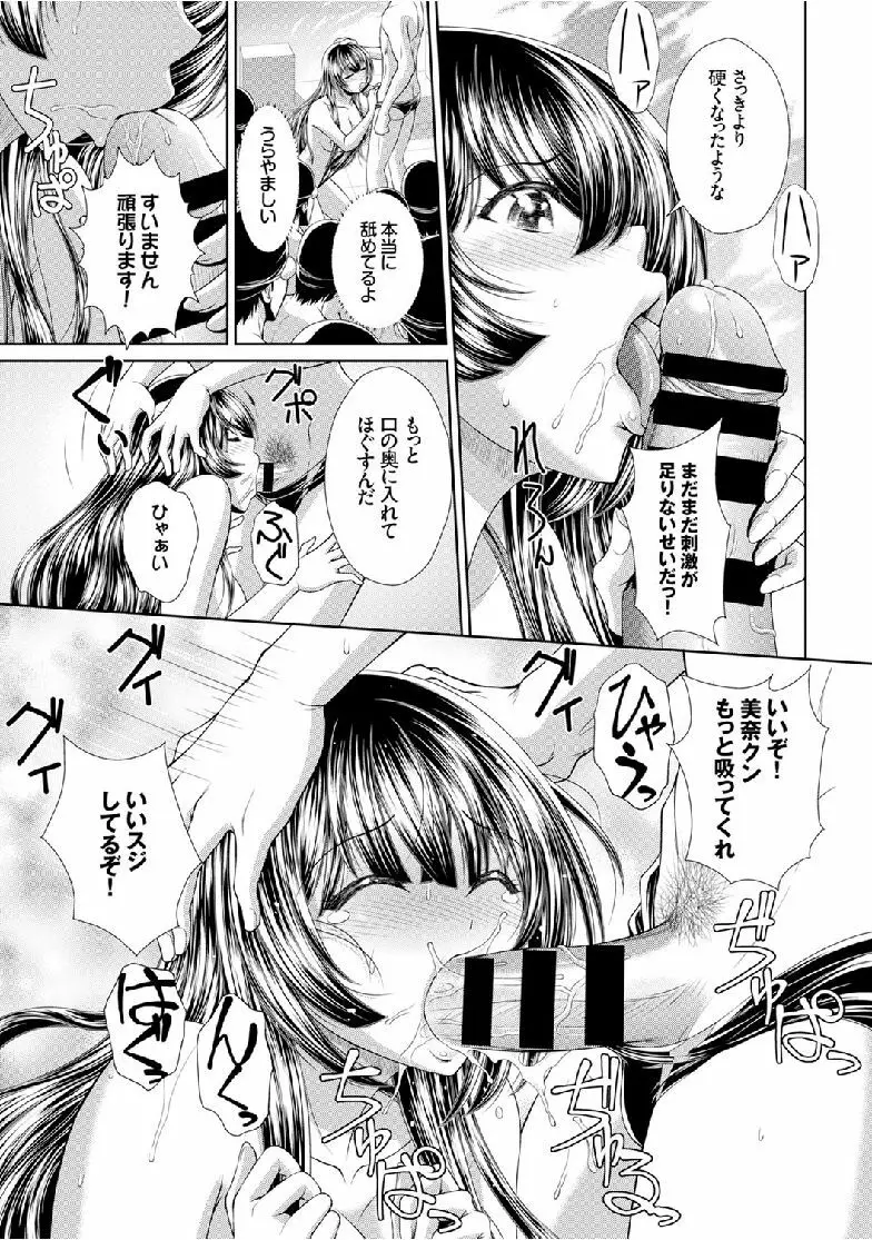 快楽堕ち輪姦ファイル Page.93