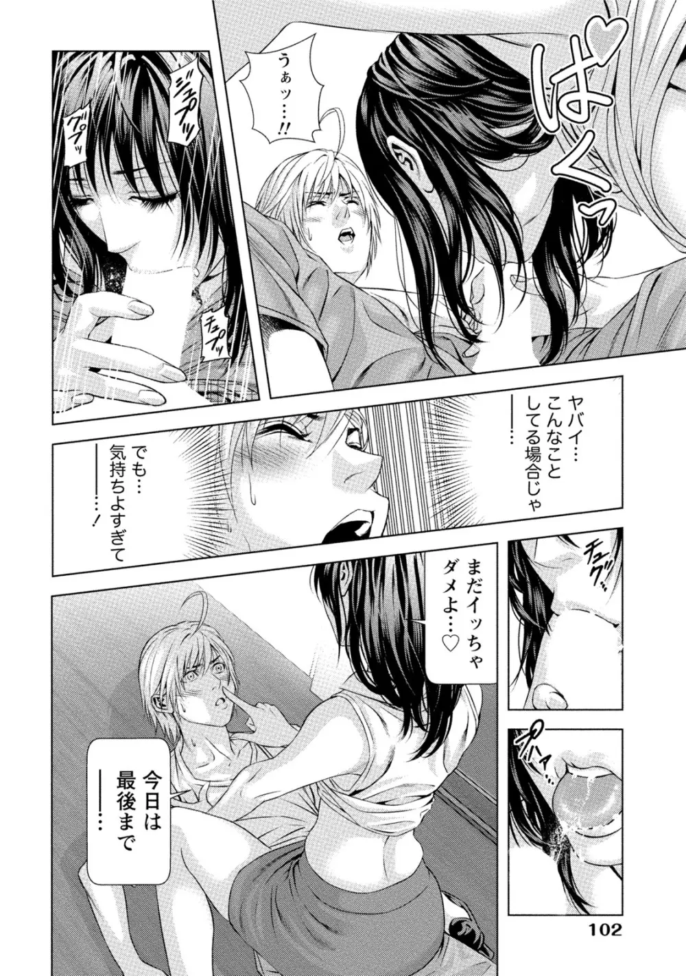 童貞のボクが美乳お姉さんとHできた理由 Page.101