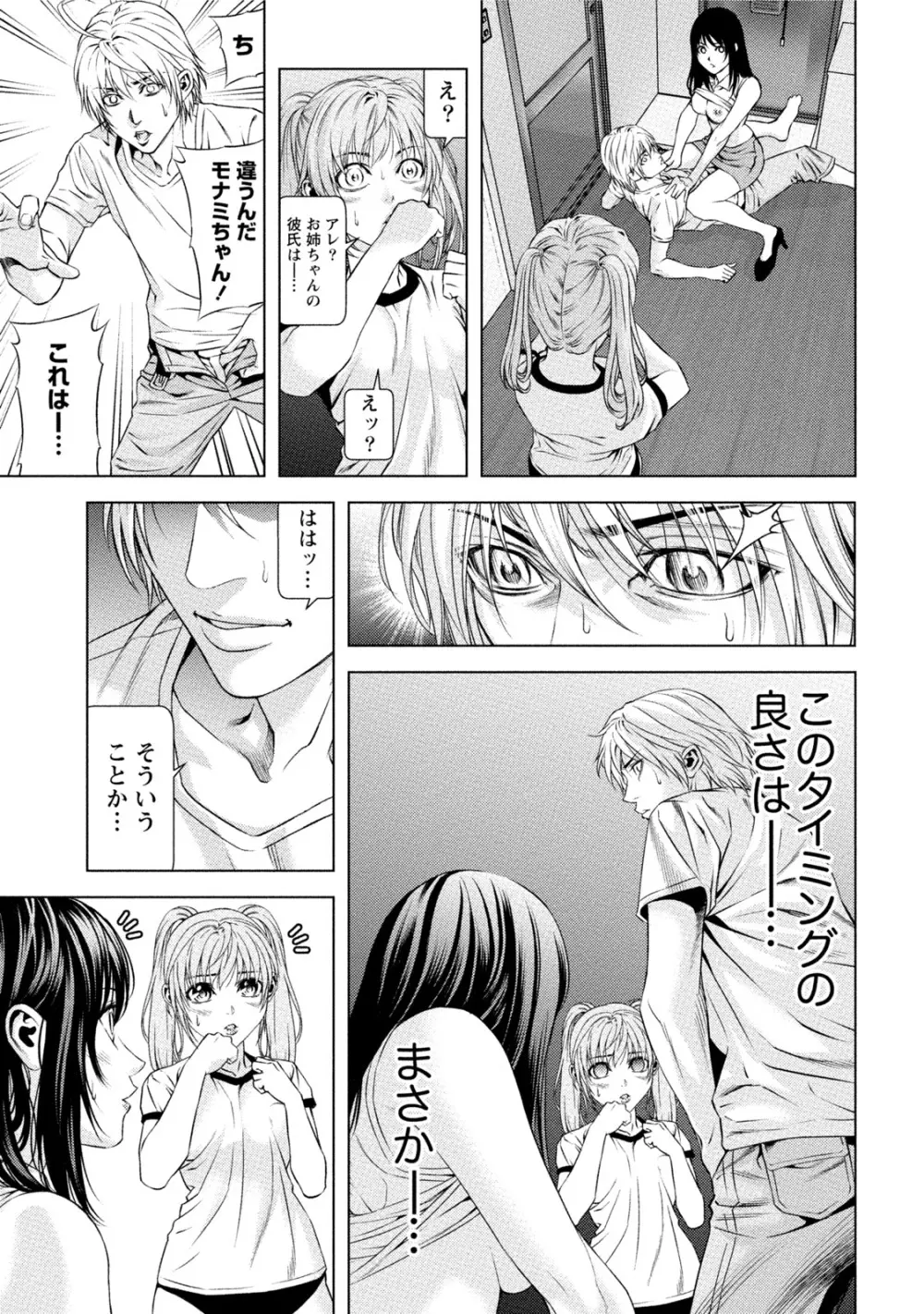 童貞のボクが美乳お姉さんとHできた理由 Page.106