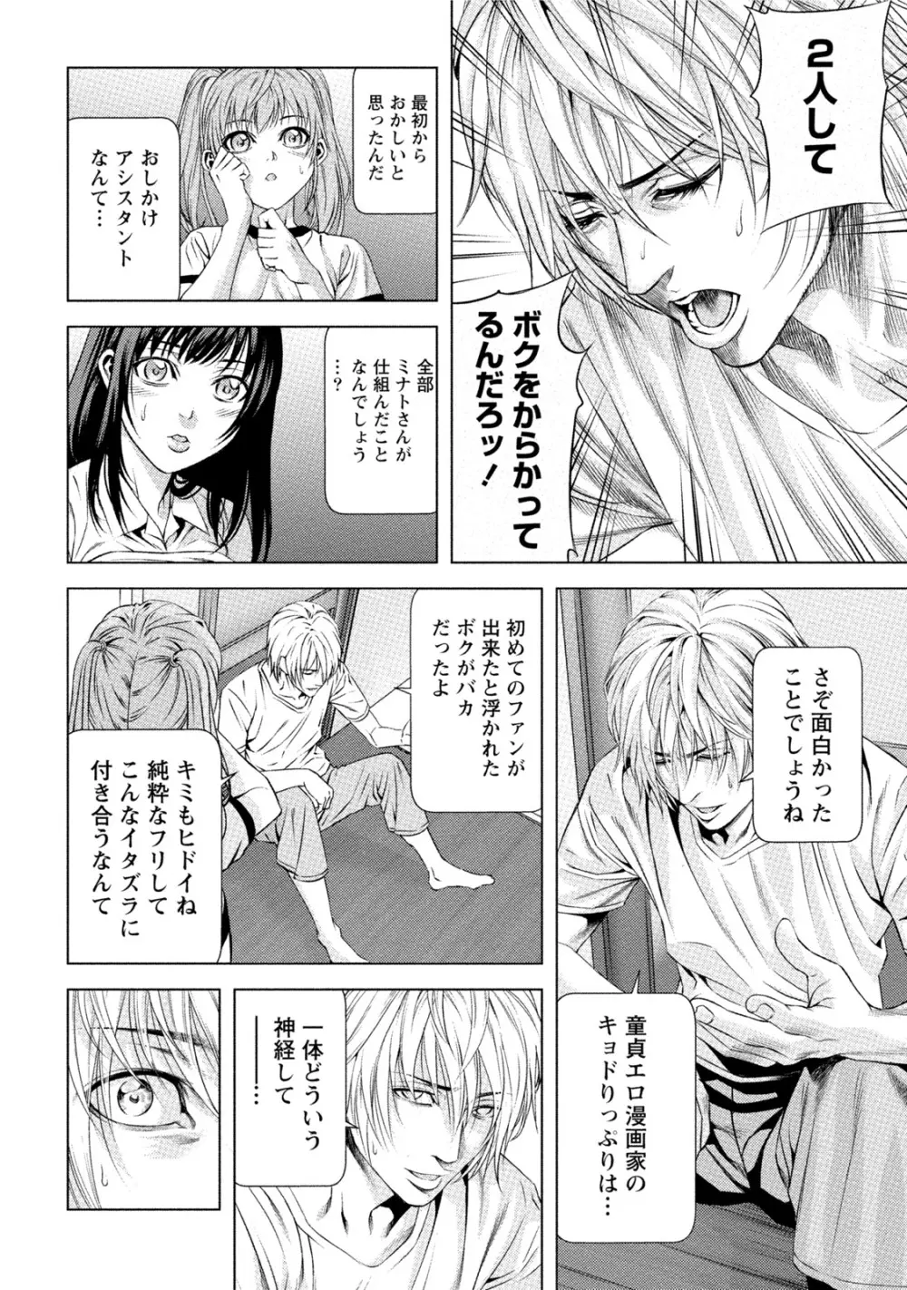 童貞のボクが美乳お姉さんとHできた理由 Page.107