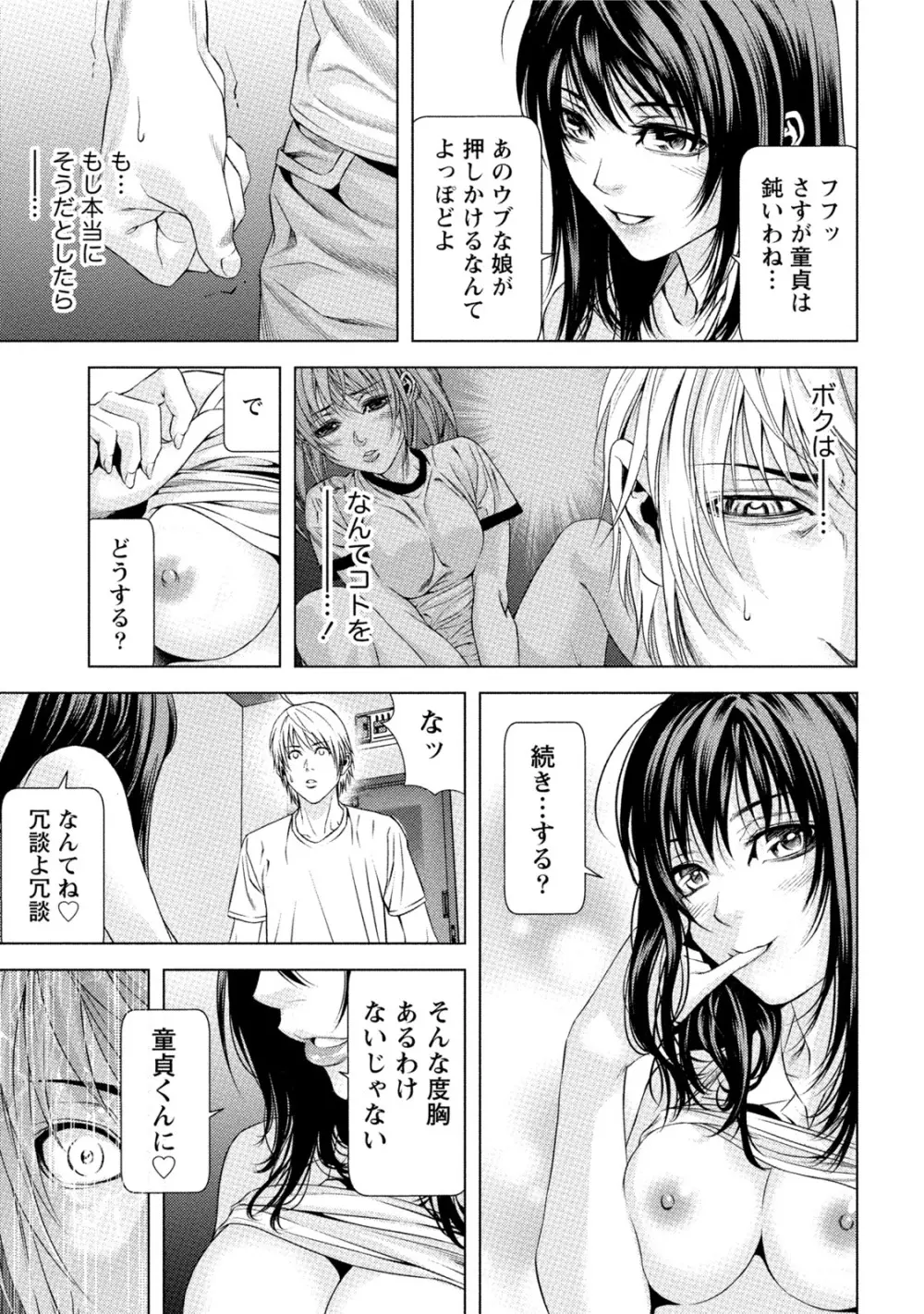 童貞のボクが美乳お姉さんとHできた理由 Page.110