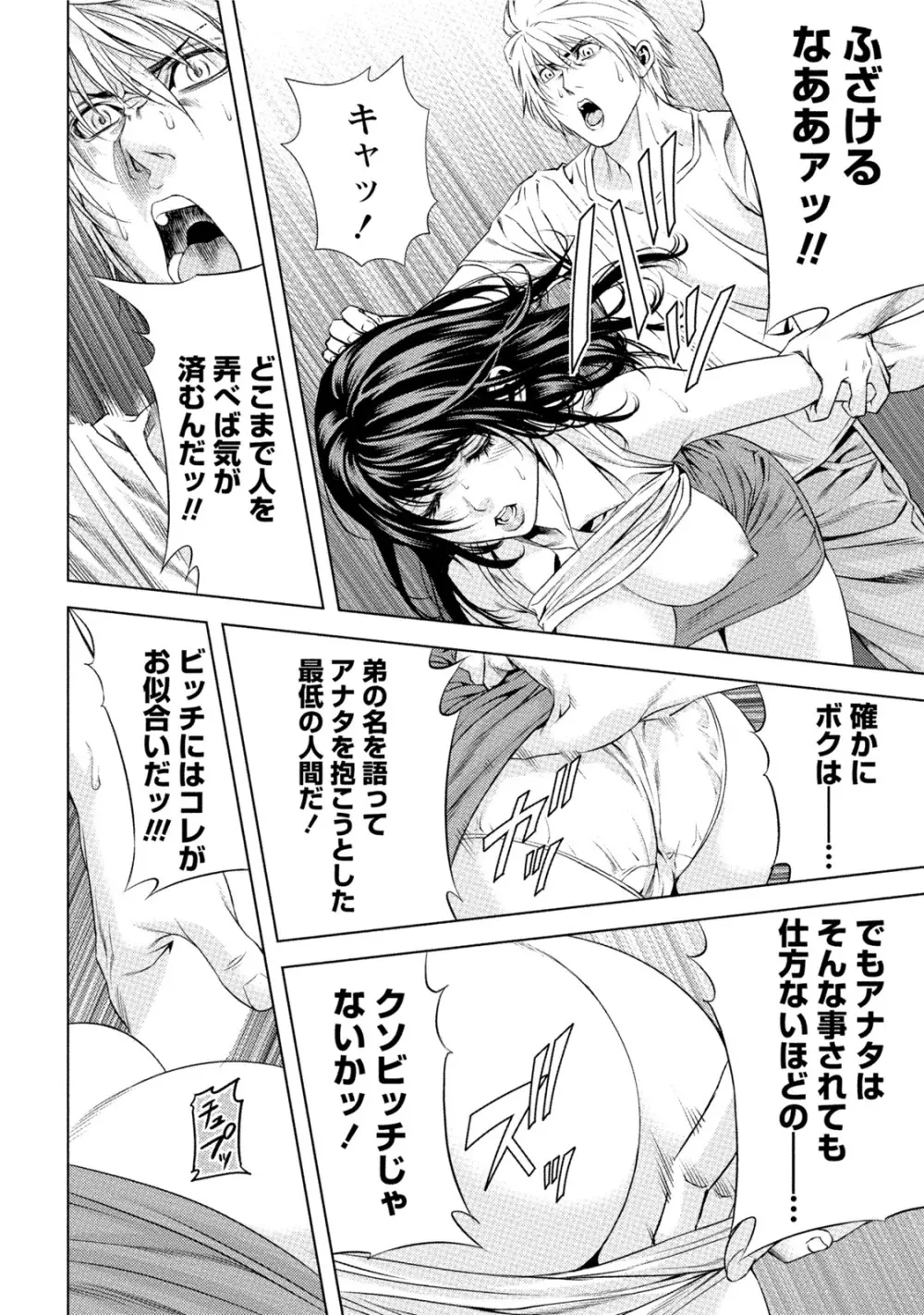 童貞のボクが美乳お姉さんとHできた理由 Page.111