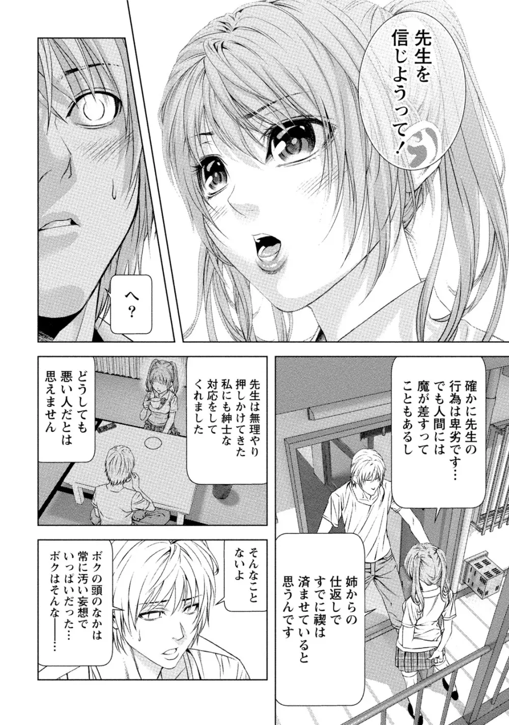 童貞のボクが美乳お姉さんとHできた理由 Page.119