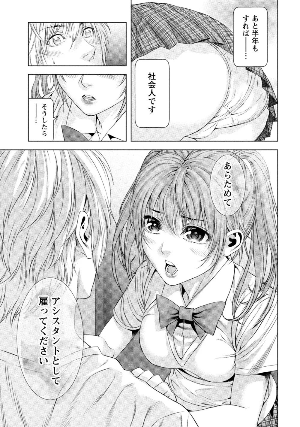 童貞のボクが美乳お姉さんとHできた理由 Page.122