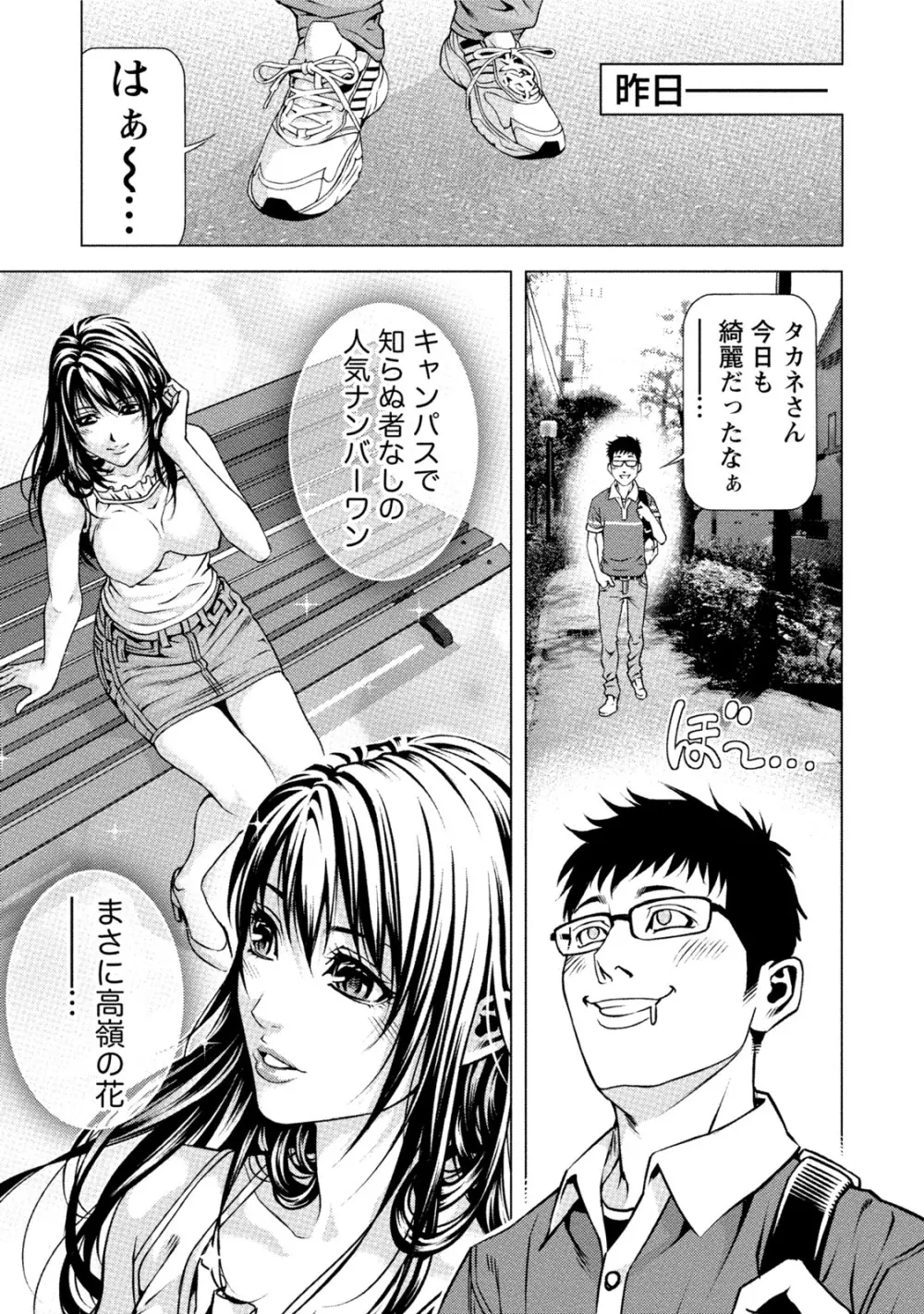 童貞のボクが美乳お姉さんとHできた理由 Page.134