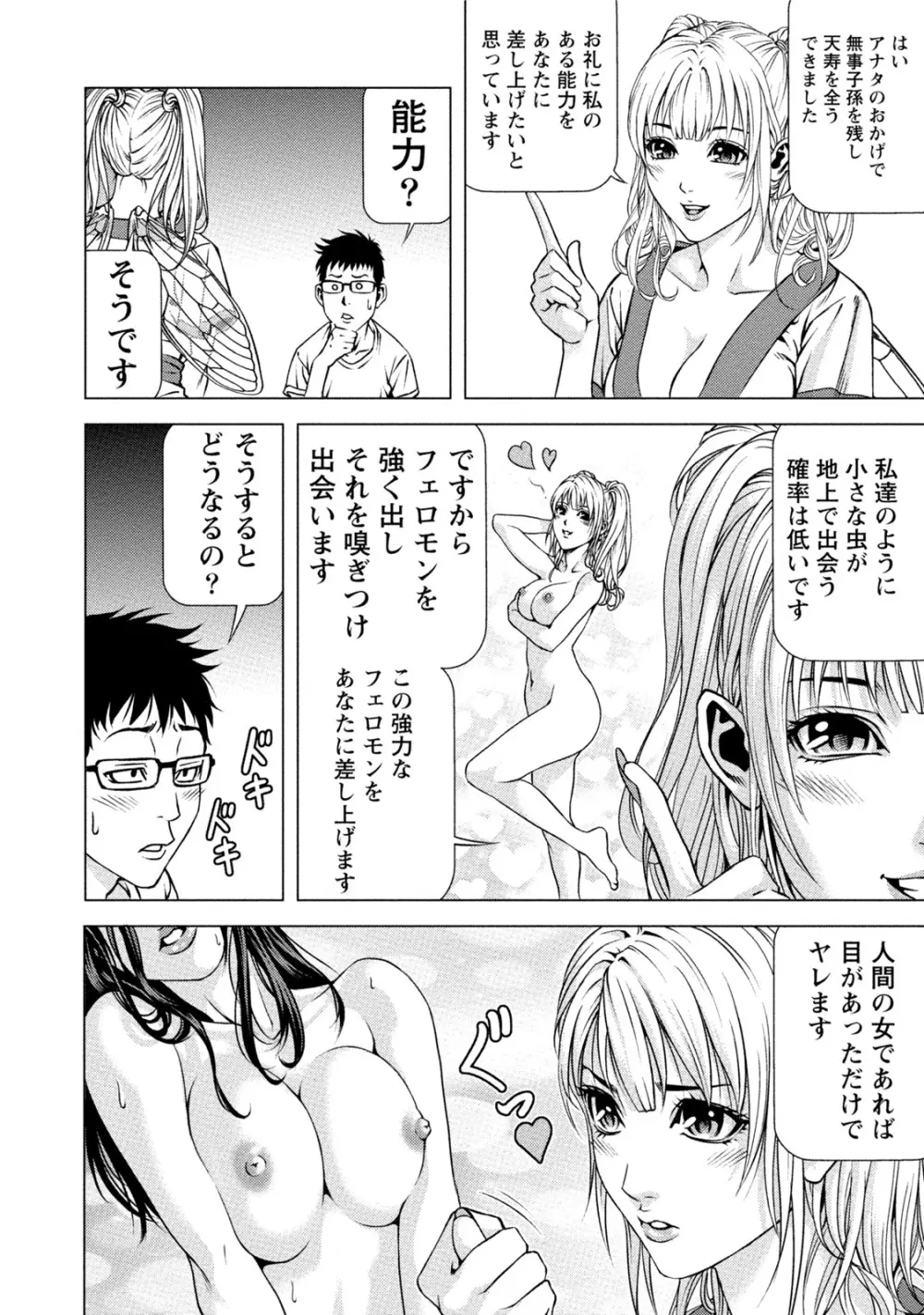 童貞のボクが美乳お姉さんとHできた理由 Page.137