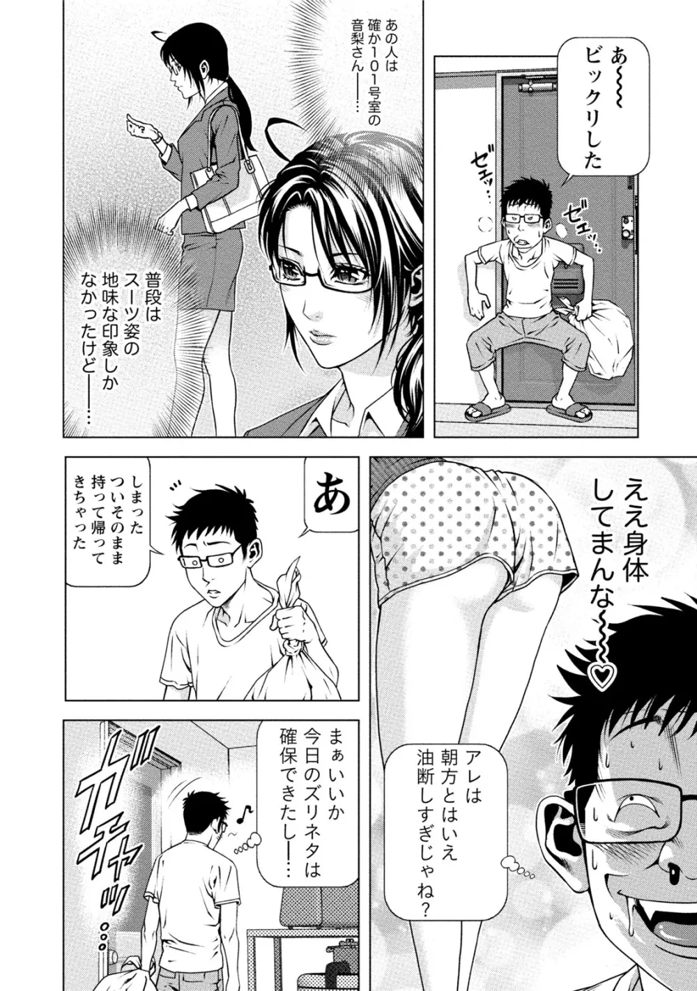 童貞のボクが美乳お姉さんとHできた理由 Page.153