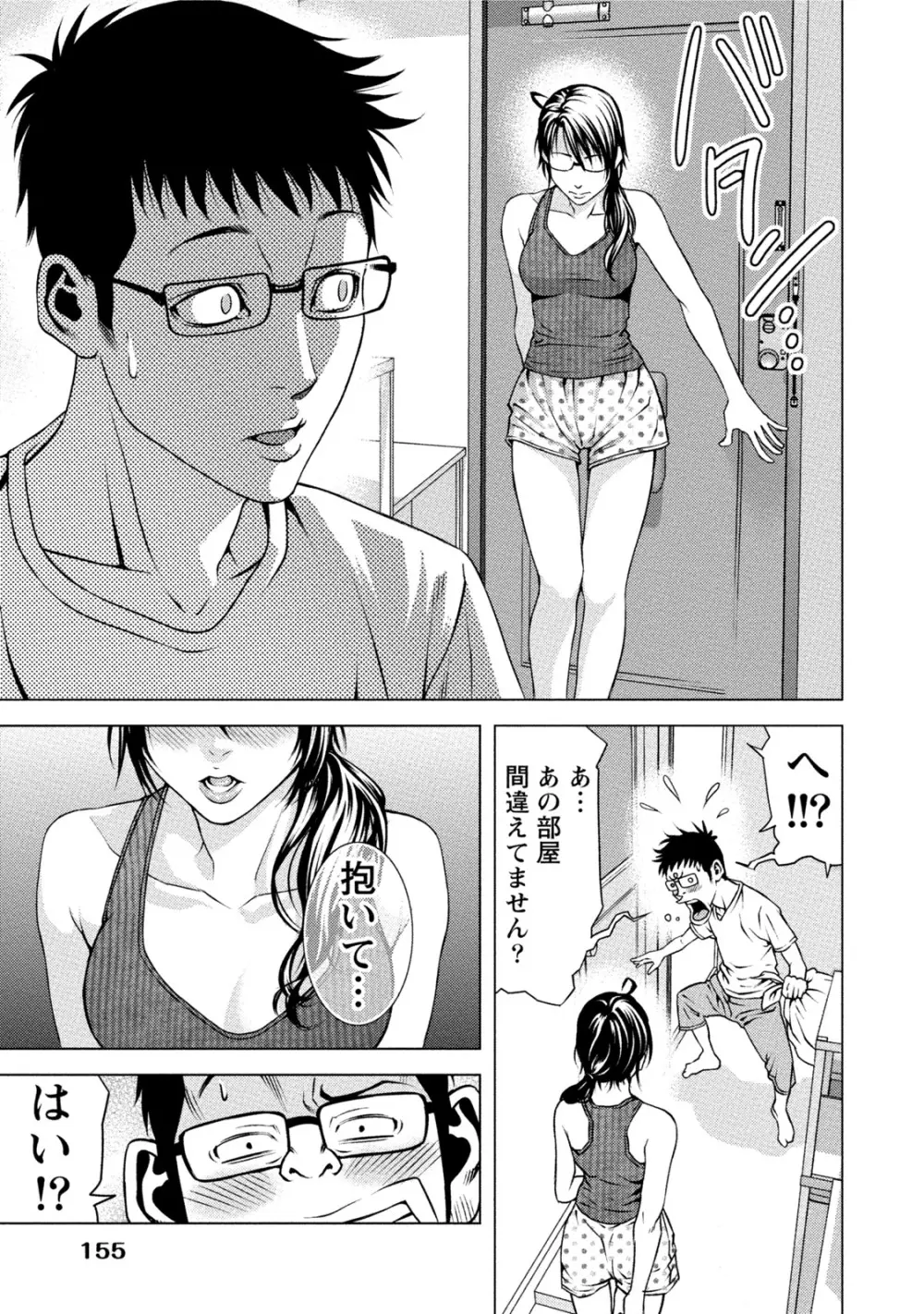 童貞のボクが美乳お姉さんとHできた理由 Page.154