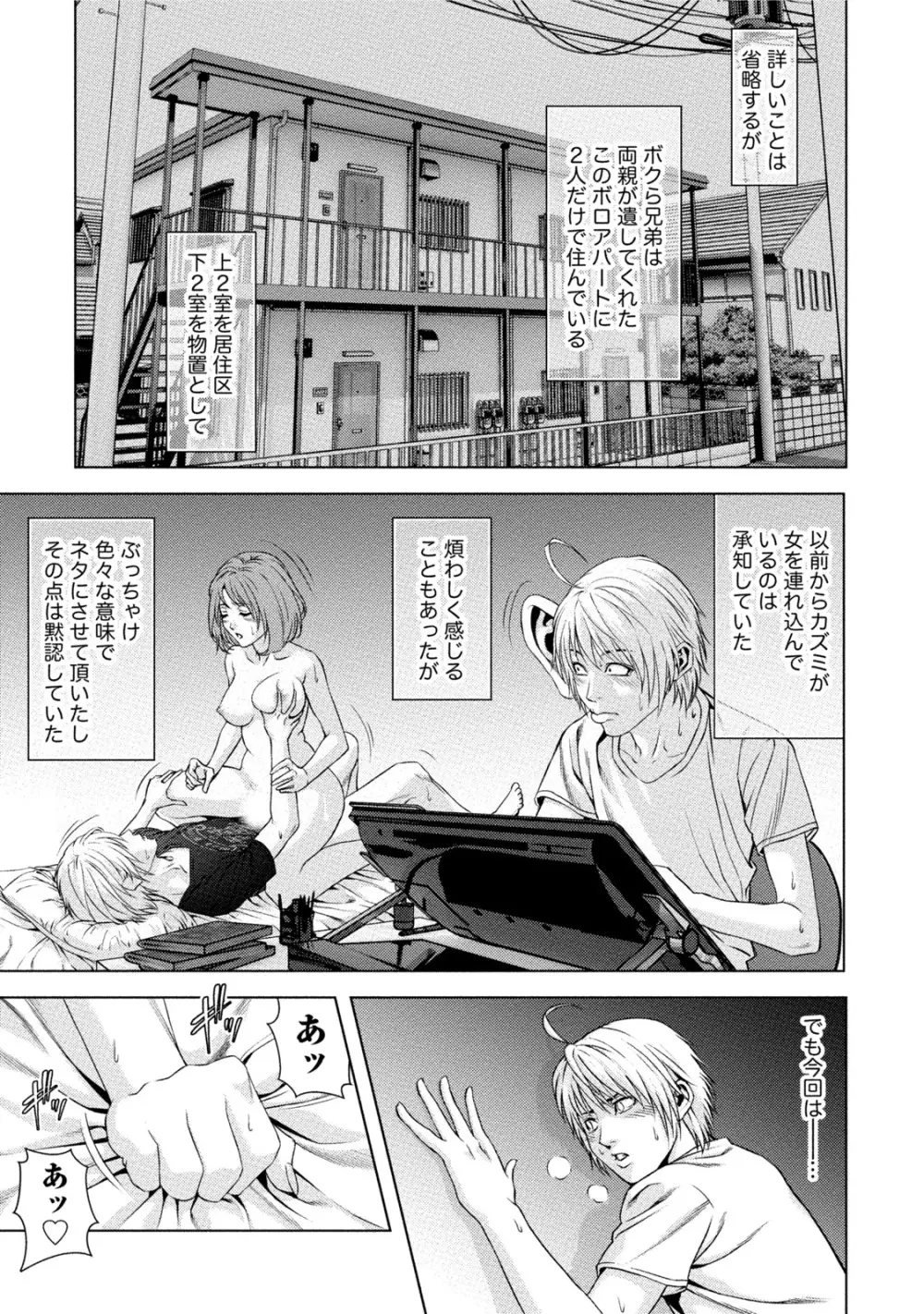 童貞のボクが美乳お姉さんとHできた理由 Page.16