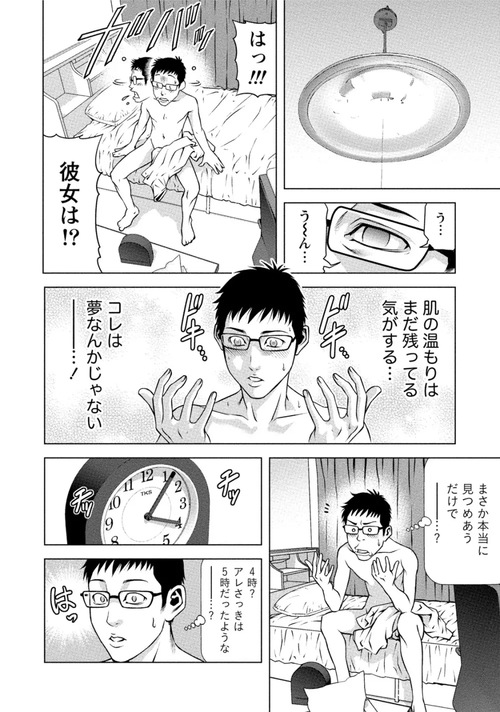 童貞のボクが美乳お姉さんとHできた理由 Page.163