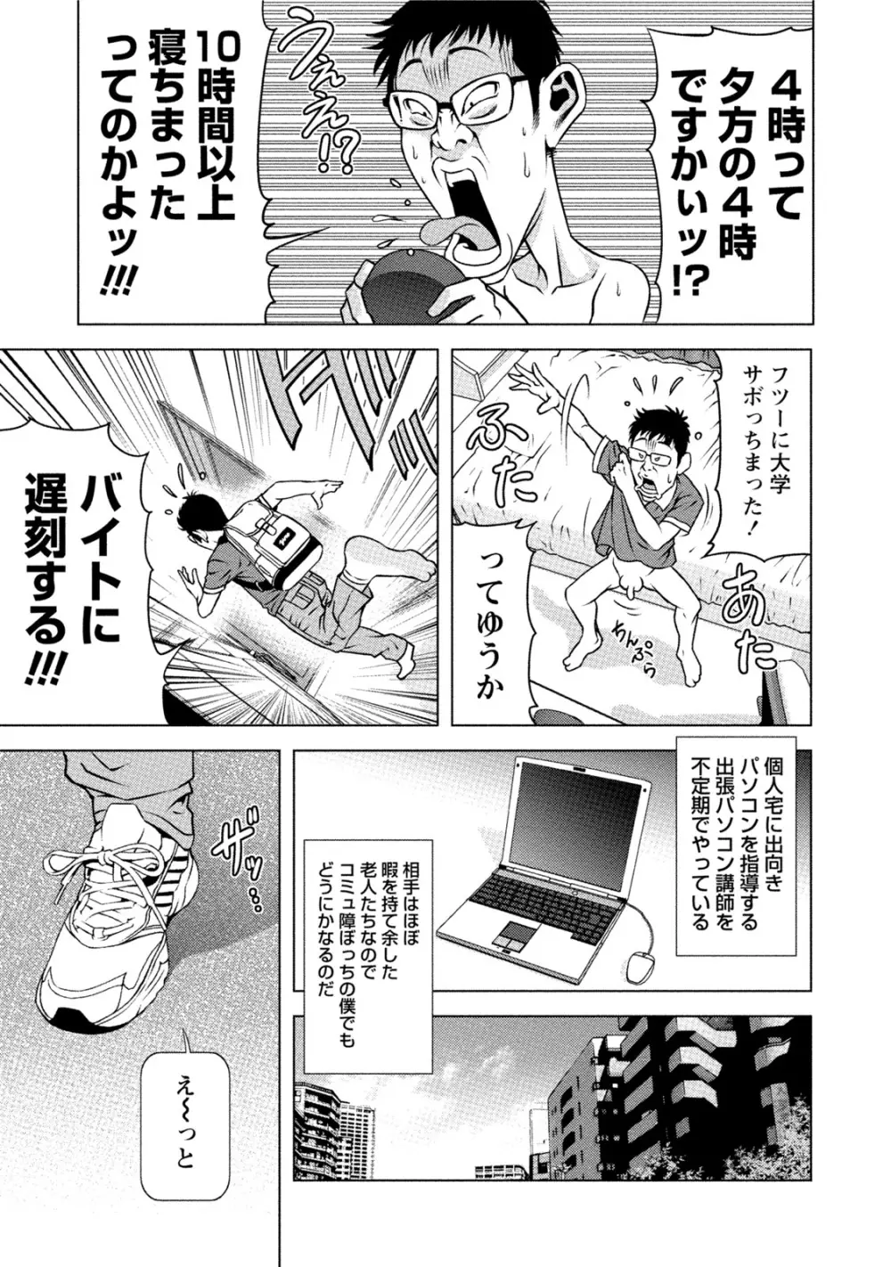 童貞のボクが美乳お姉さんとHできた理由 Page.164