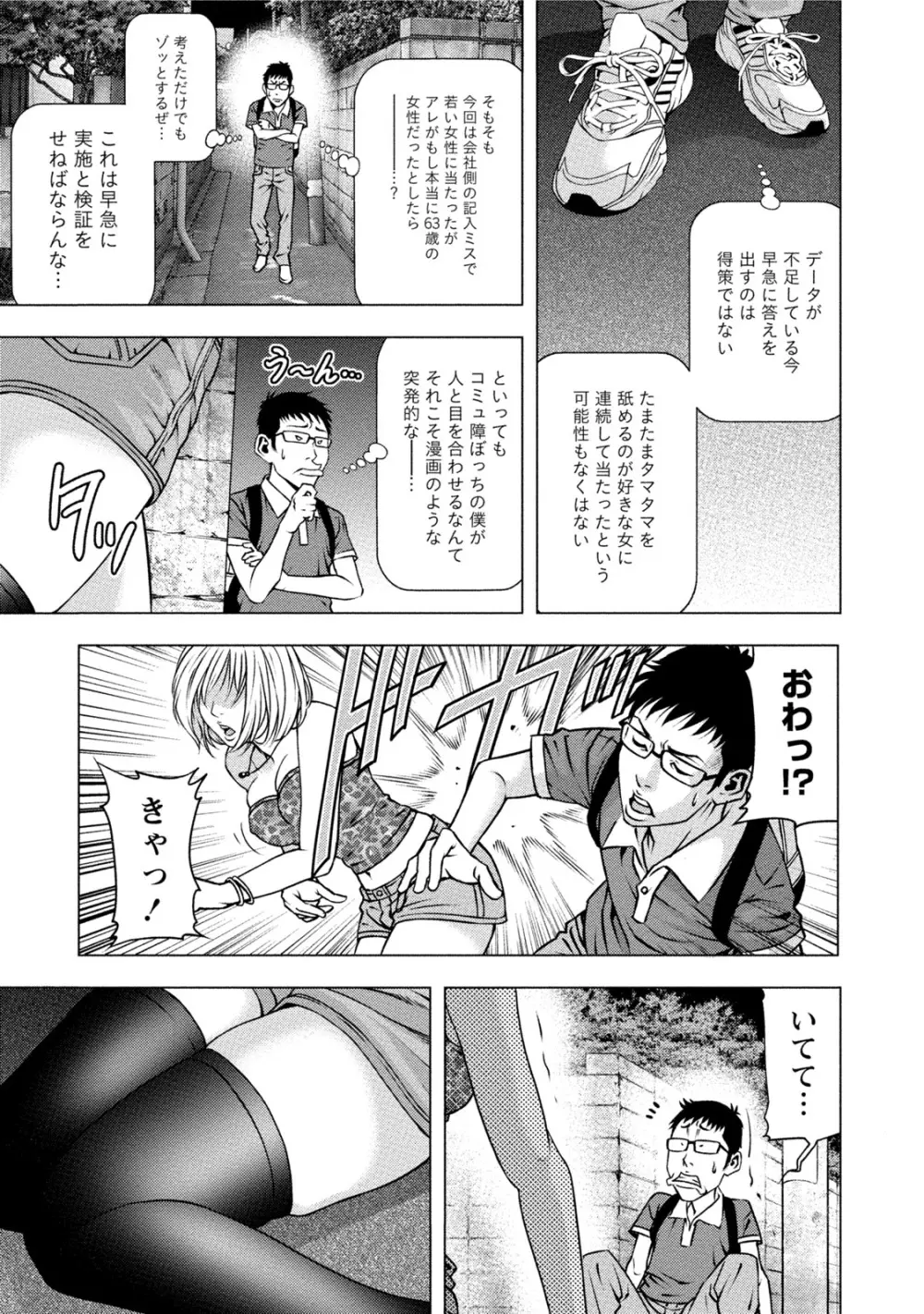 童貞のボクが美乳お姉さんとHできた理由 Page.180