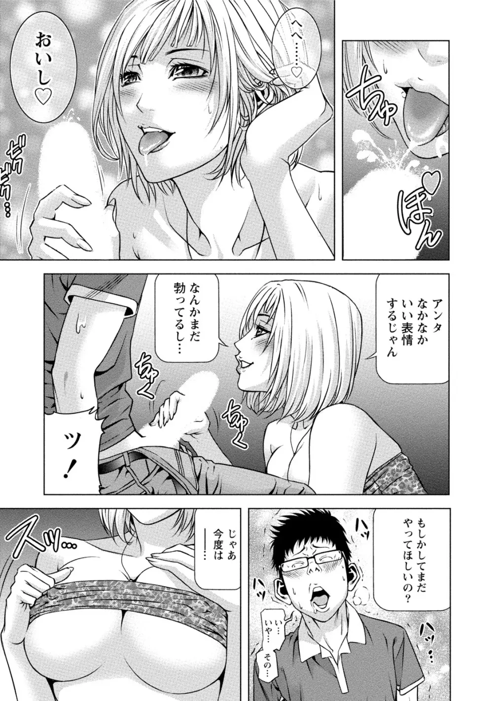 童貞のボクが美乳お姉さんとHできた理由 Page.190