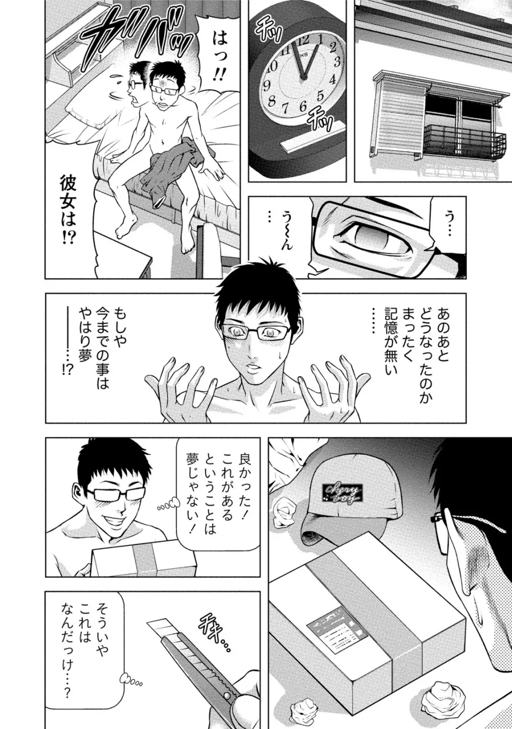 童貞のボクが美乳お姉さんとHできた理由 Page.227