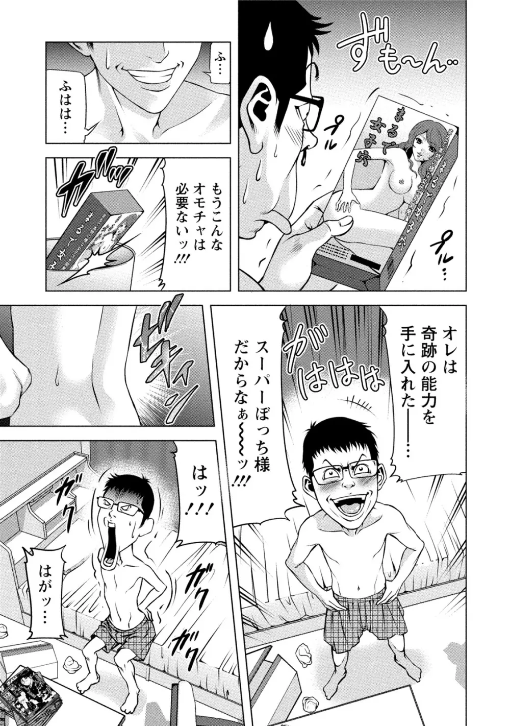 童貞のボクが美乳お姉さんとHできた理由 Page.228