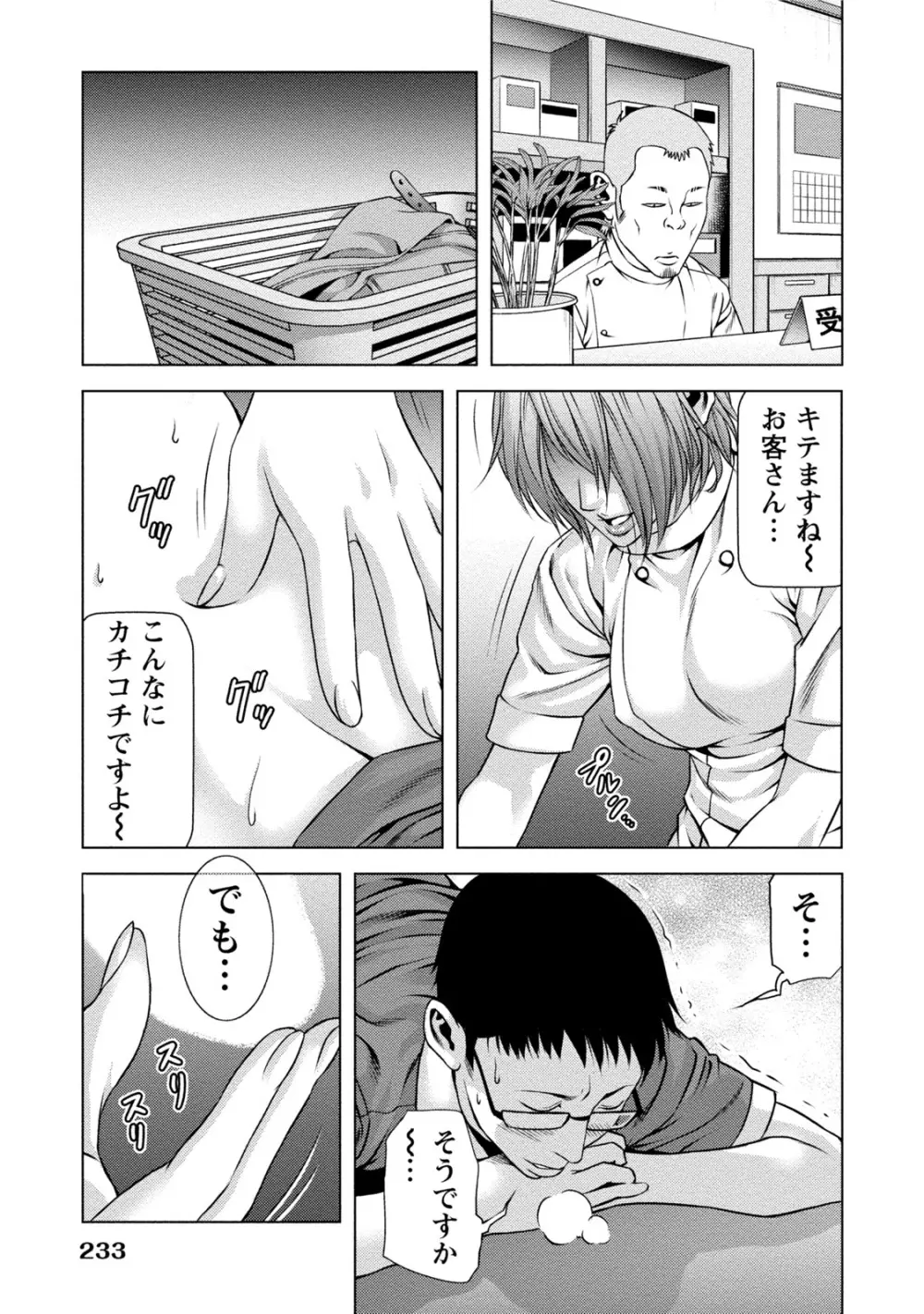 童貞のボクが美乳お姉さんとHできた理由 Page.232