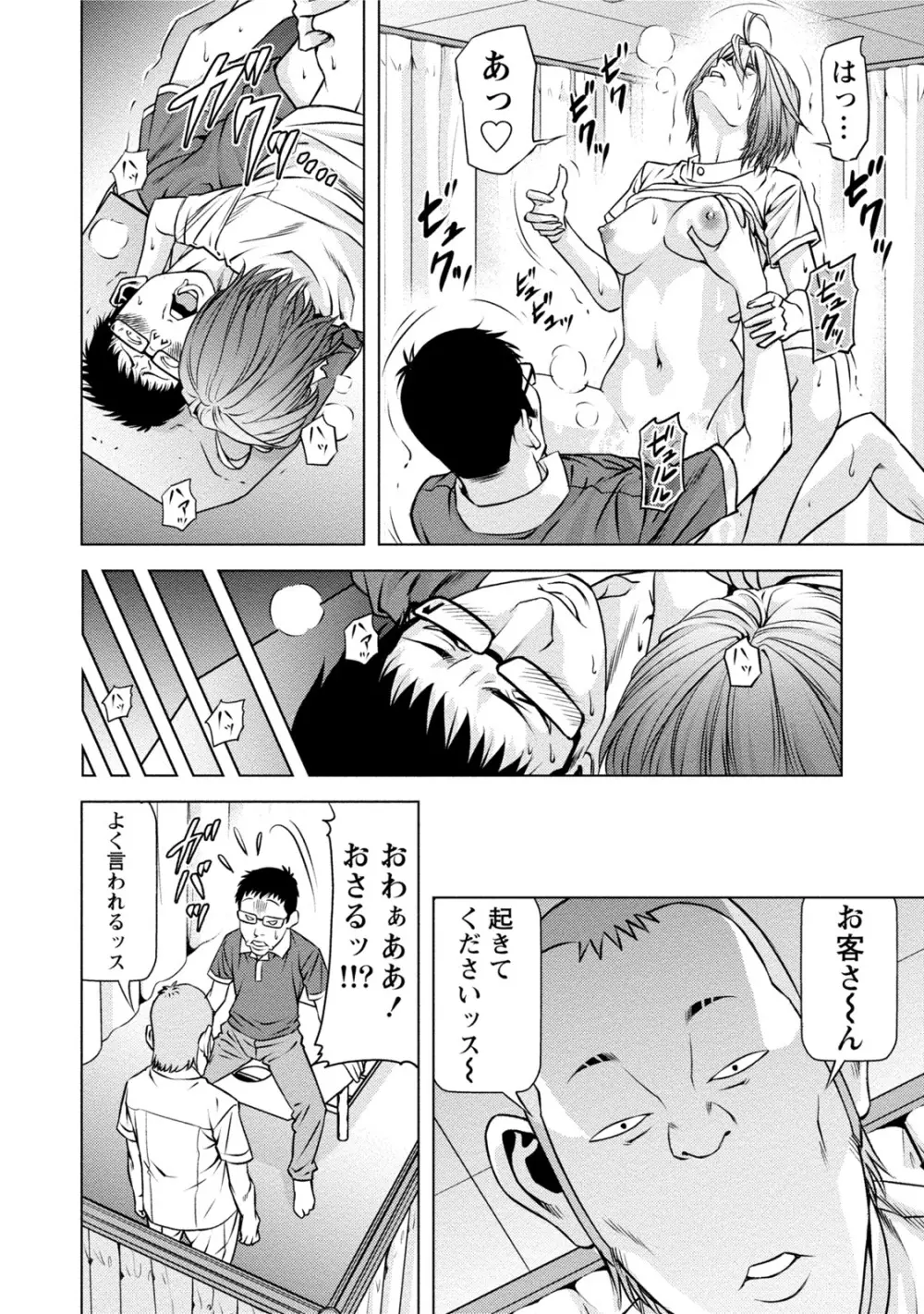 童貞のボクが美乳お姉さんとHできた理由 Page.239