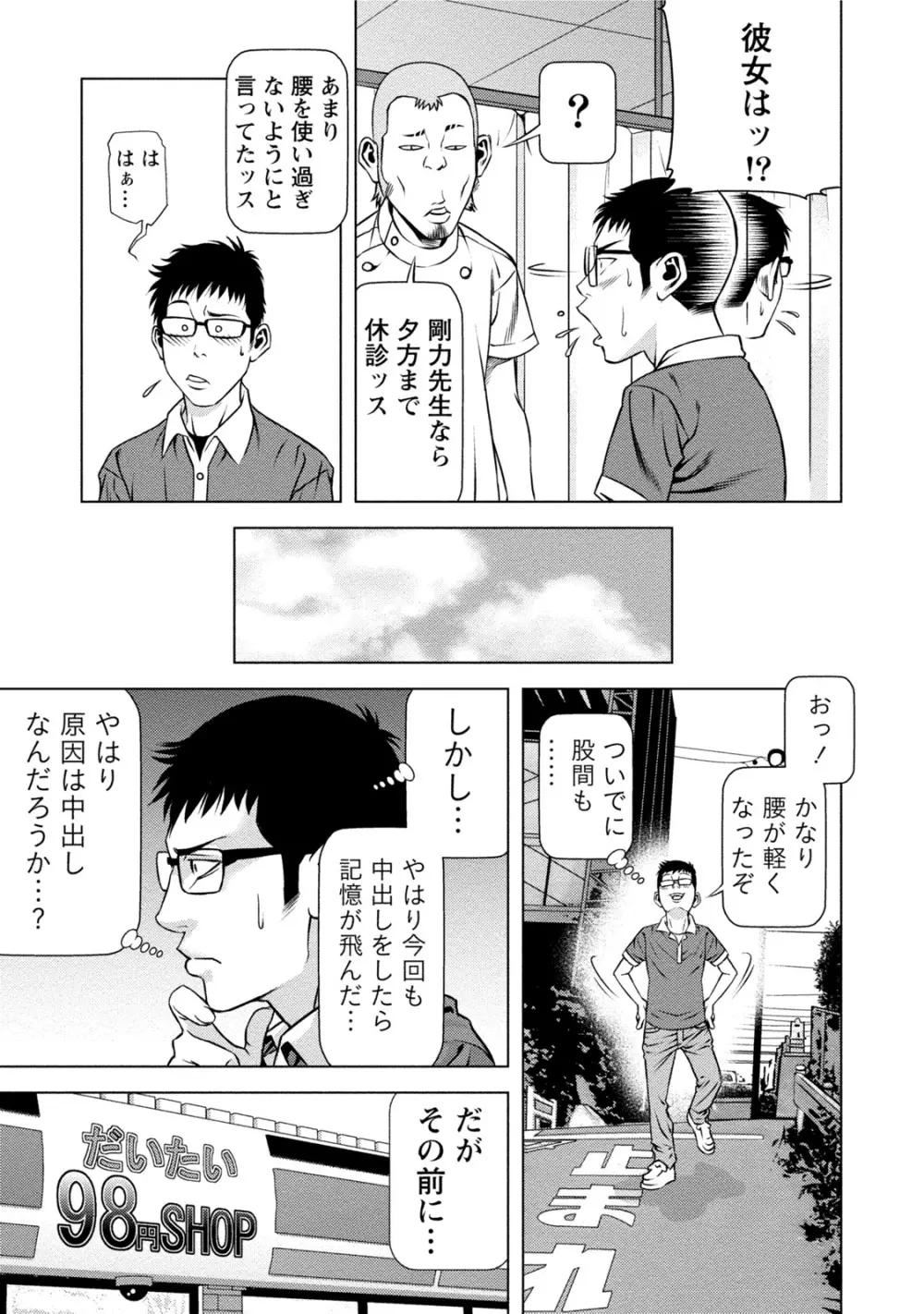 童貞のボクが美乳お姉さんとHできた理由 Page.240