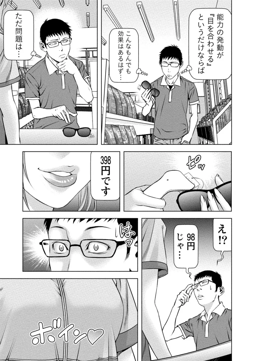 童貞のボクが美乳お姉さんとHできた理由 Page.242