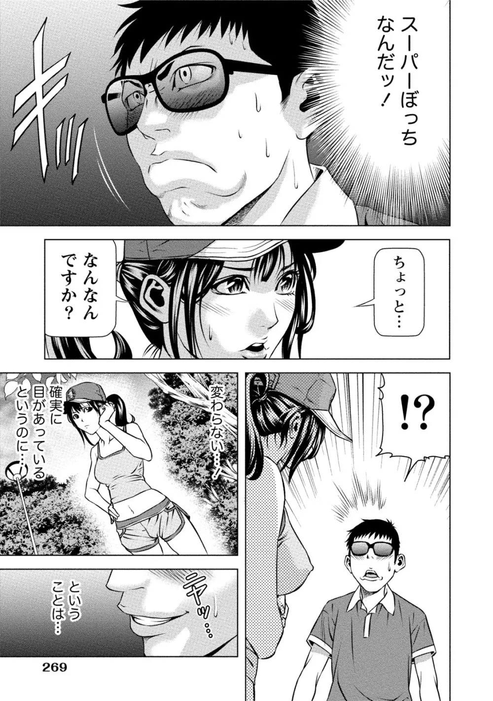 童貞のボクが美乳お姉さんとHできた理由 Page.268