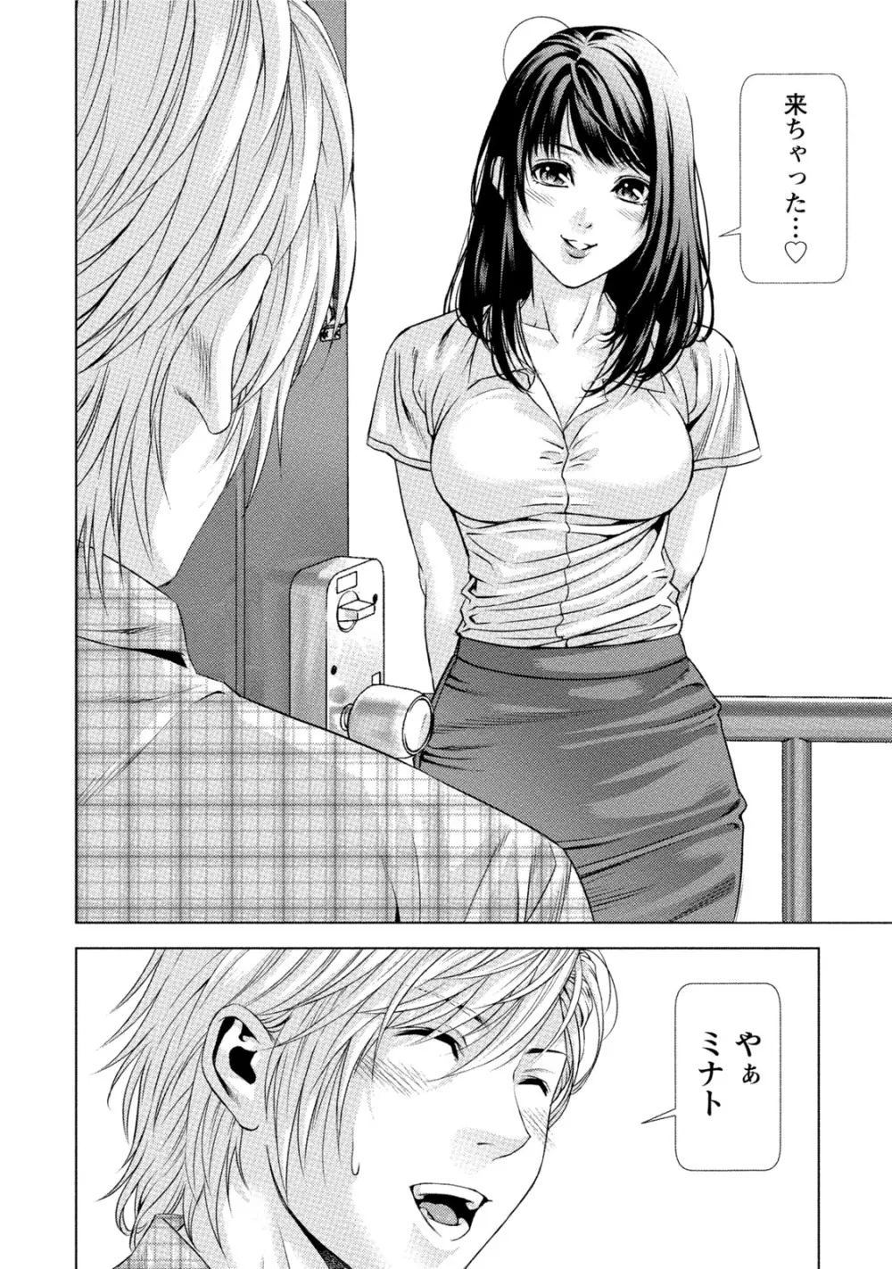 童貞のボクが美乳お姉さんとHできた理由 Page.27