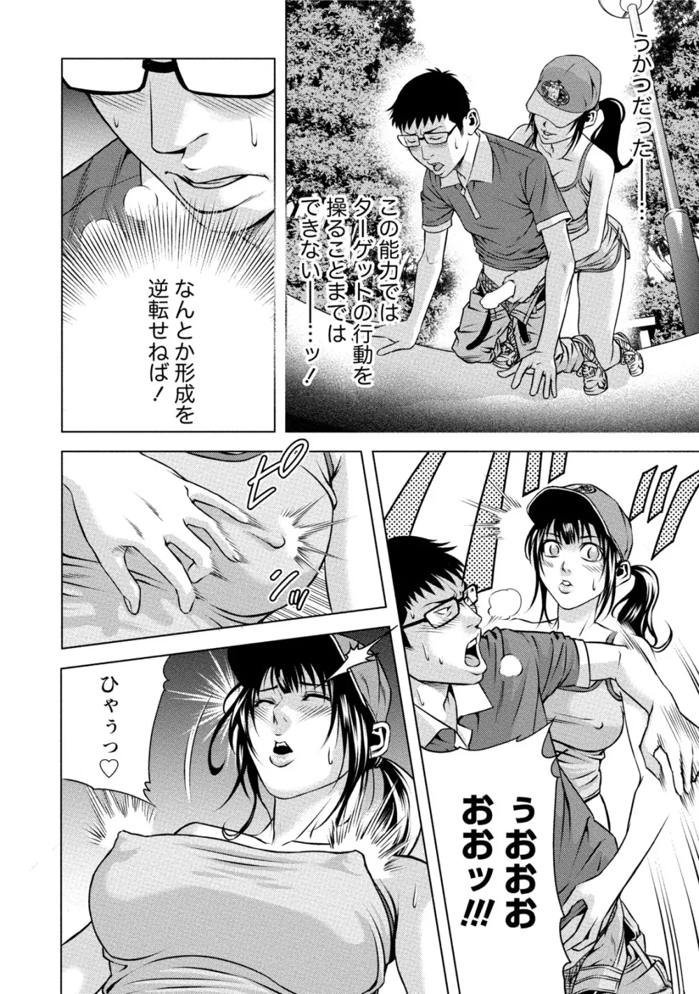 童貞のボクが美乳お姉さんとHできた理由 Page.273