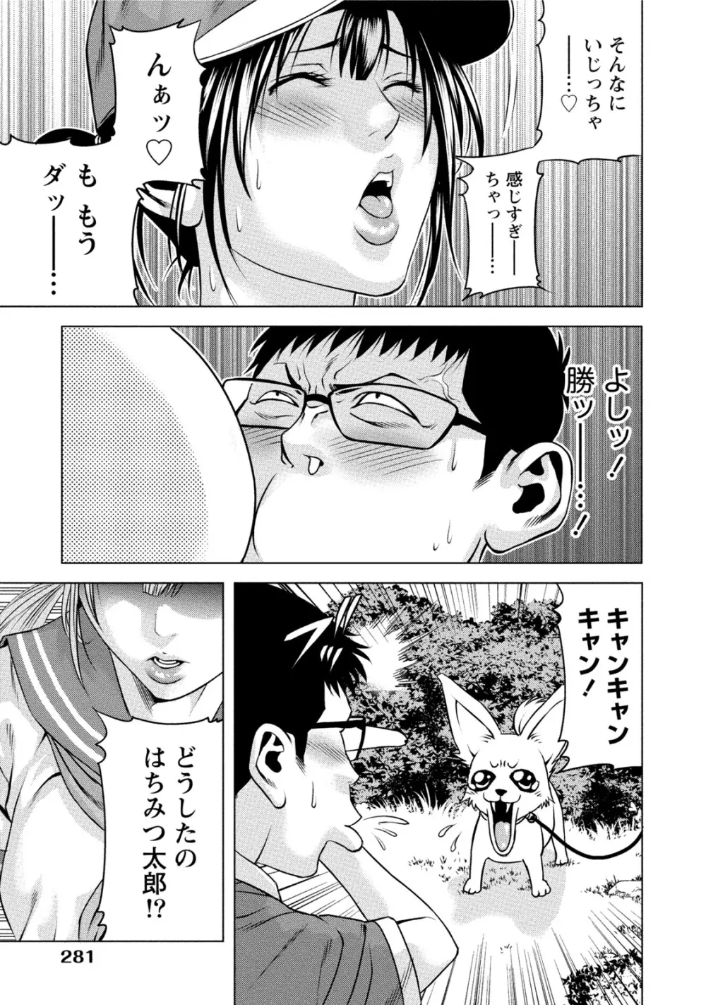 童貞のボクが美乳お姉さんとHできた理由 Page.280