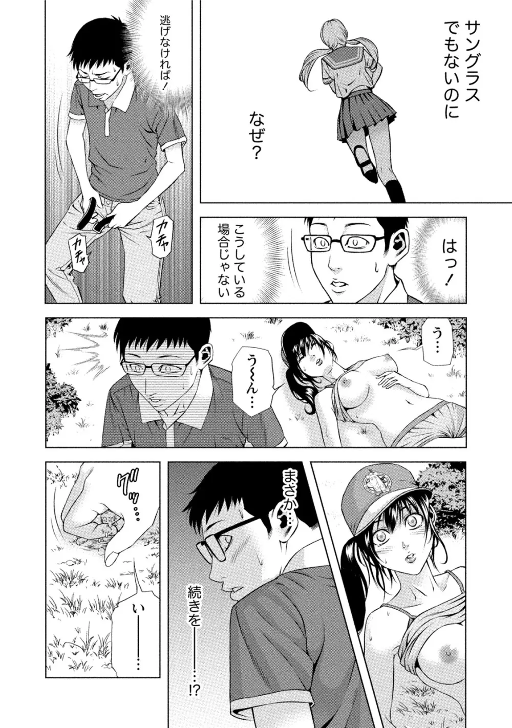 童貞のボクが美乳お姉さんとHできた理由 Page.285