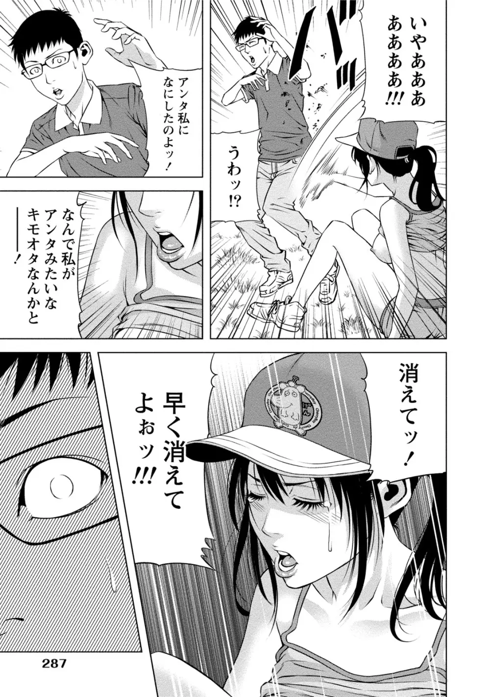 童貞のボクが美乳お姉さんとHできた理由 Page.286