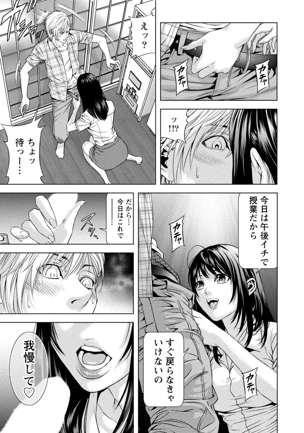 童貞のボクが美乳お姉さんとHできた理由 Page.30