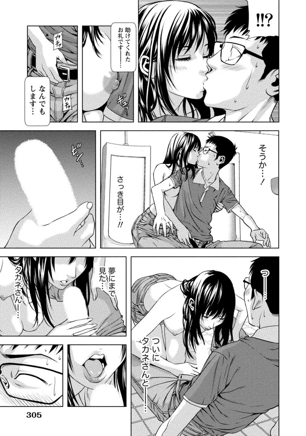 童貞のボクが美乳お姉さんとHできた理由 Page.304