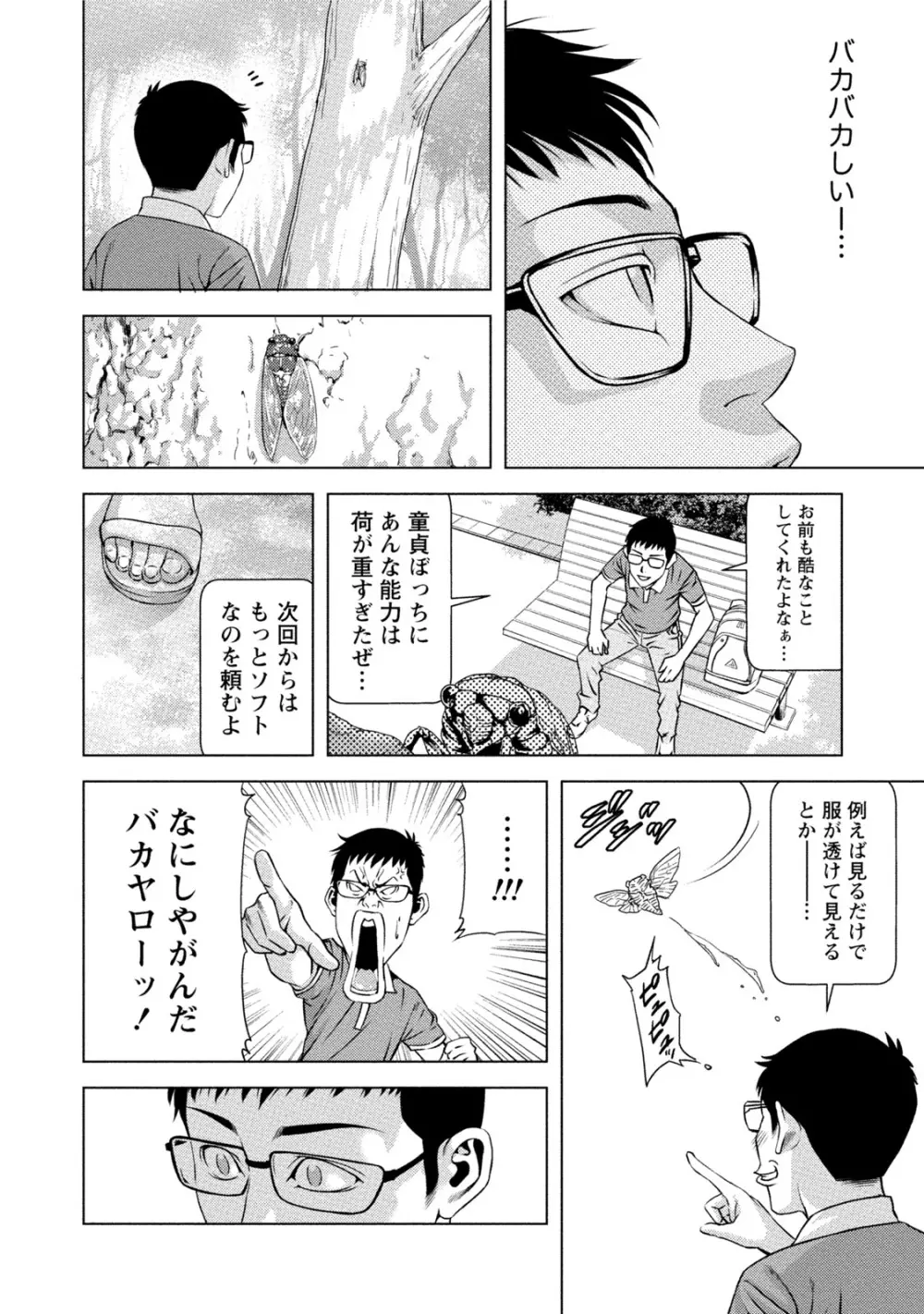 童貞のボクが美乳お姉さんとHできた理由 Page.311