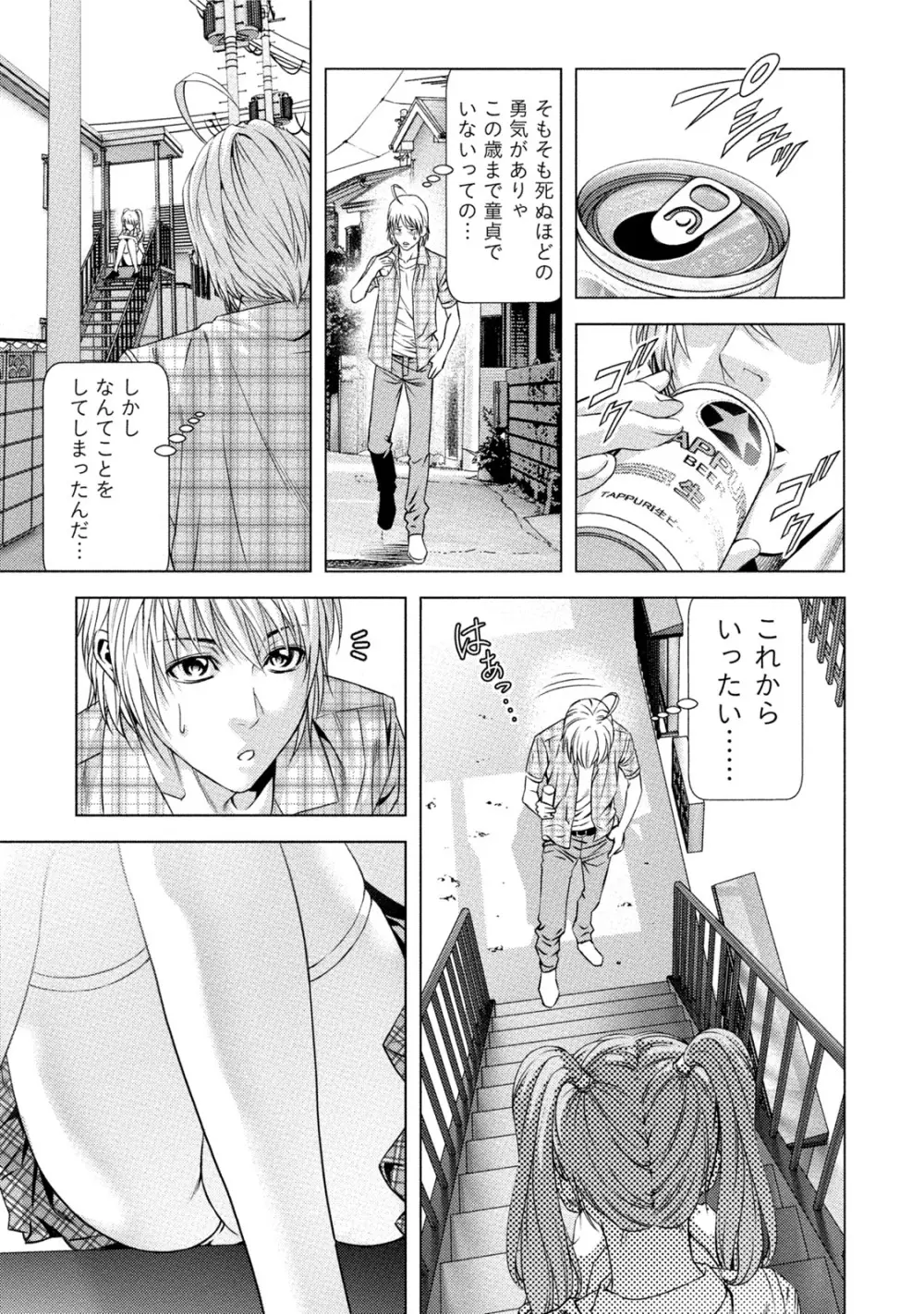 童貞のボクが美乳お姉さんとHできた理由 Page.38