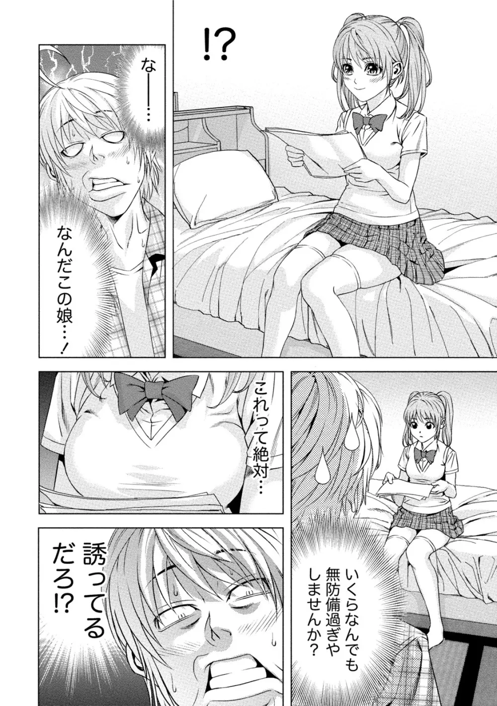 童貞のボクが美乳お姉さんとHできた理由 Page.43