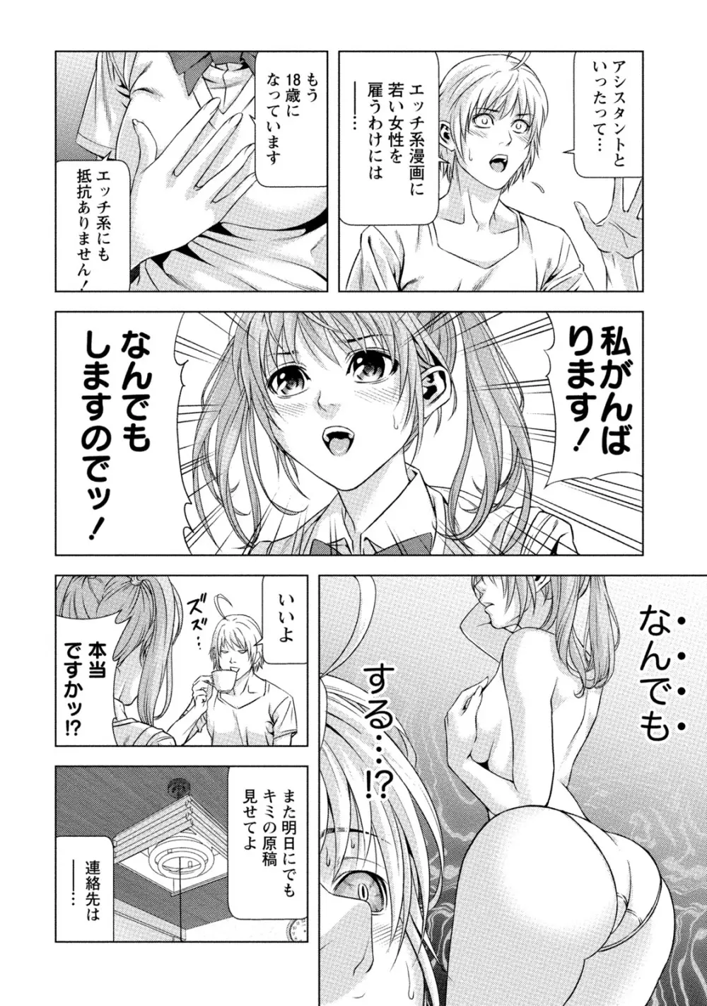 童貞のボクが美乳お姉さんとHできた理由 Page.49