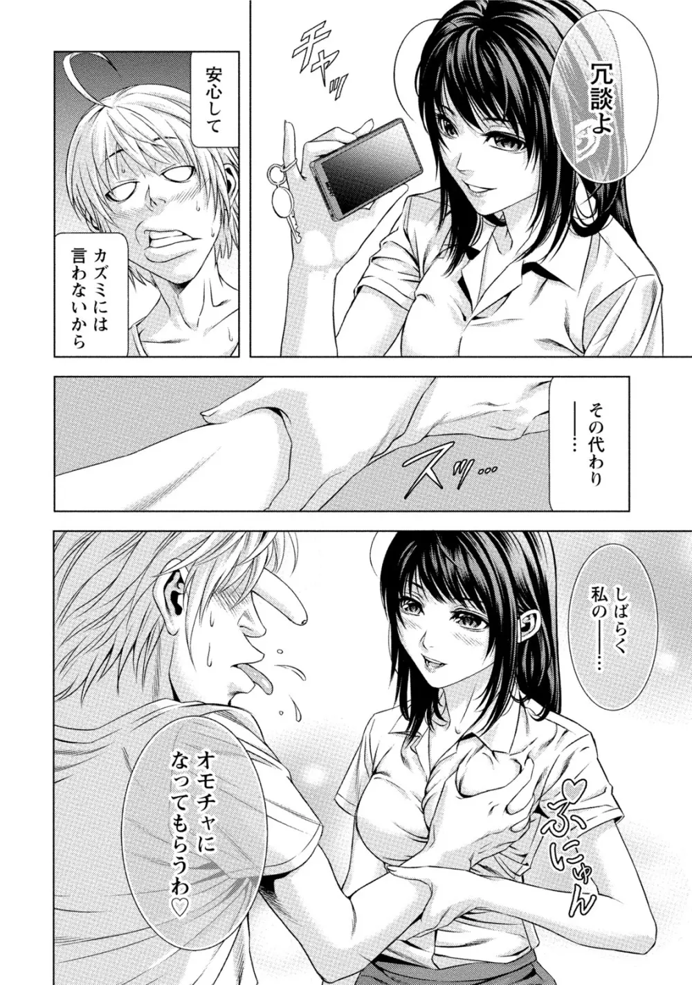 童貞のボクが美乳お姉さんとHできた理由 Page.57