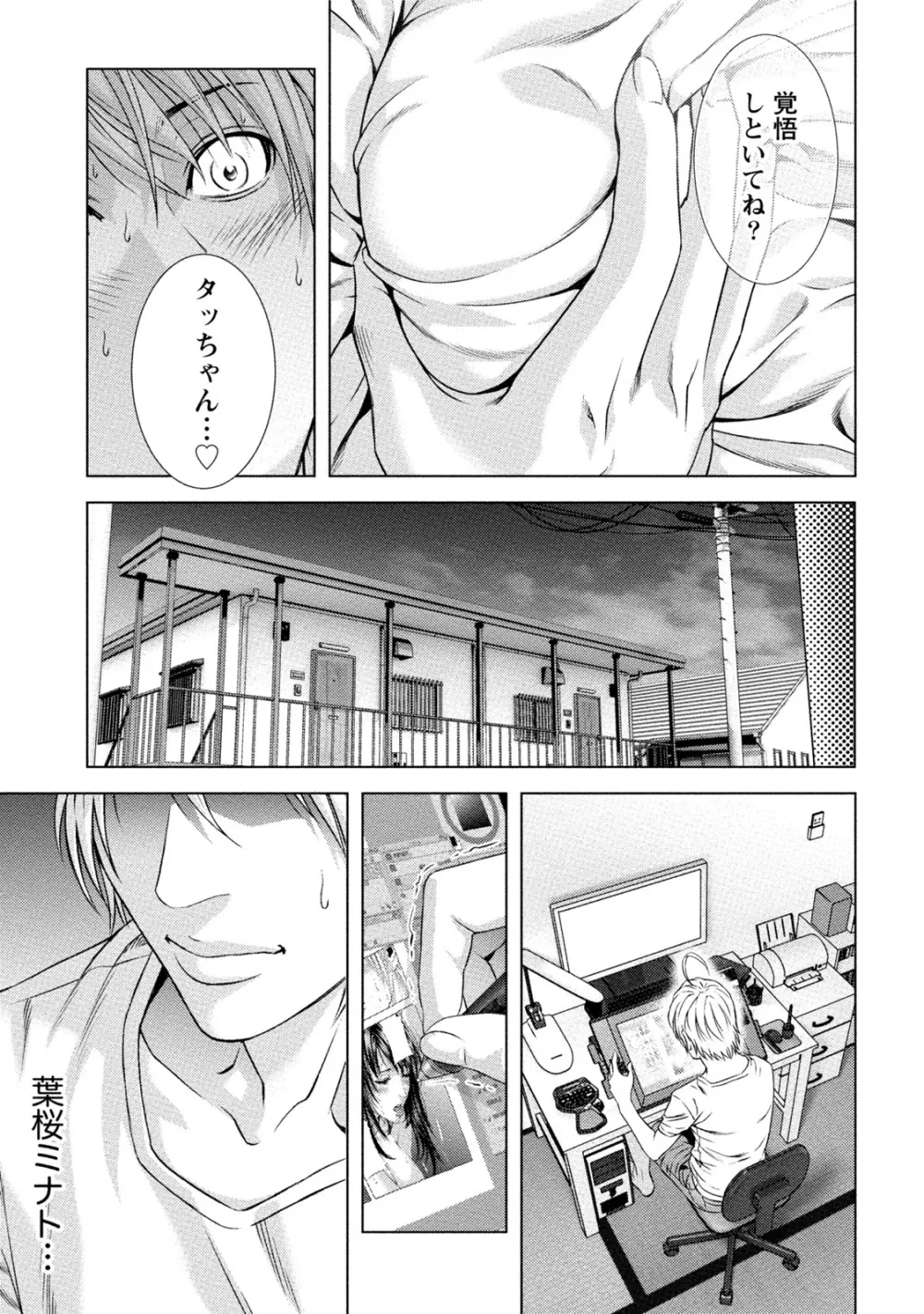 童貞のボクが美乳お姉さんとHできた理由 Page.58