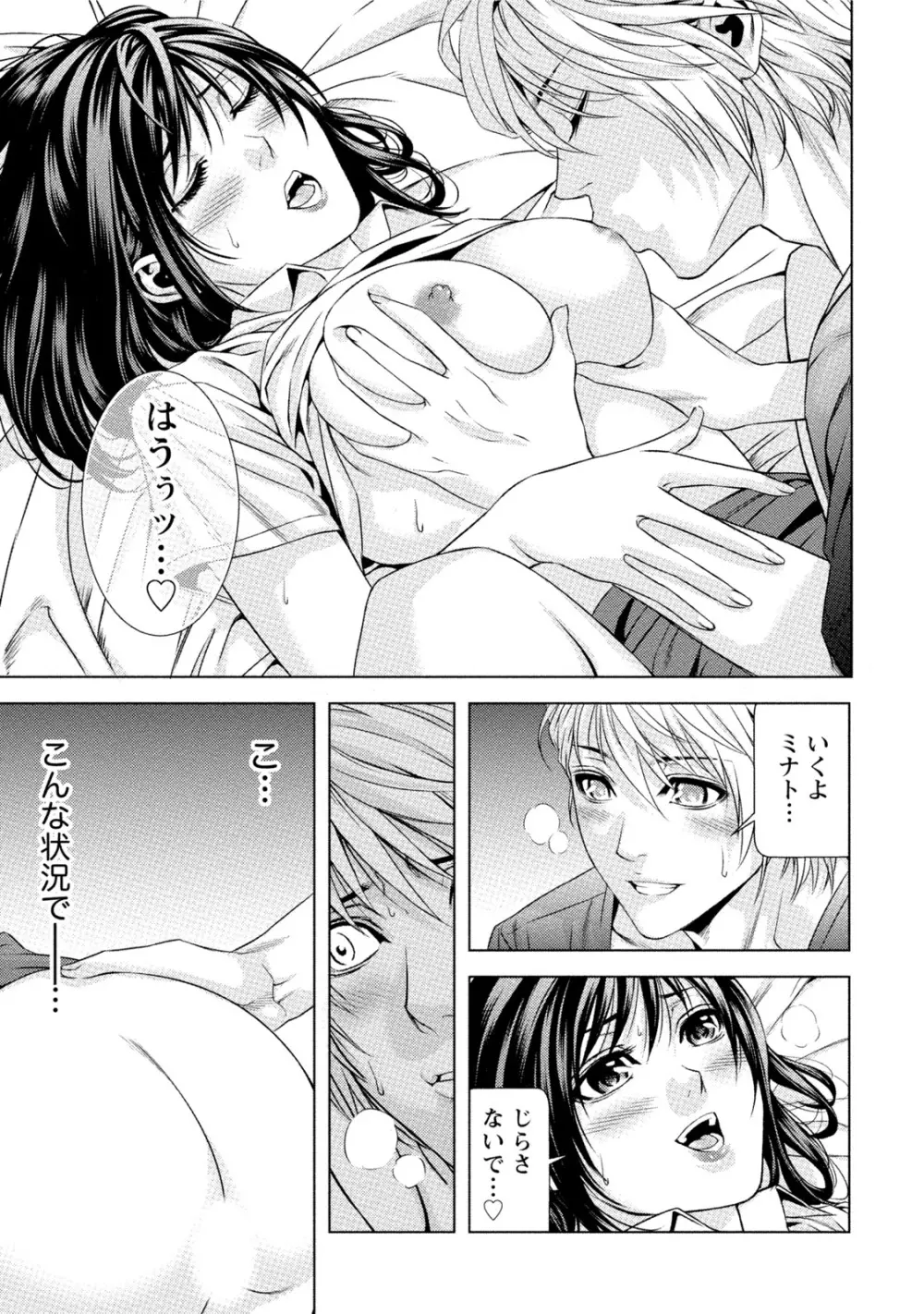 童貞のボクが美乳お姉さんとHできた理由 Page.64