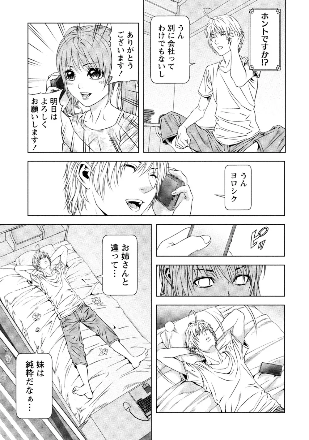 童貞のボクが美乳お姉さんとHできた理由 Page.76