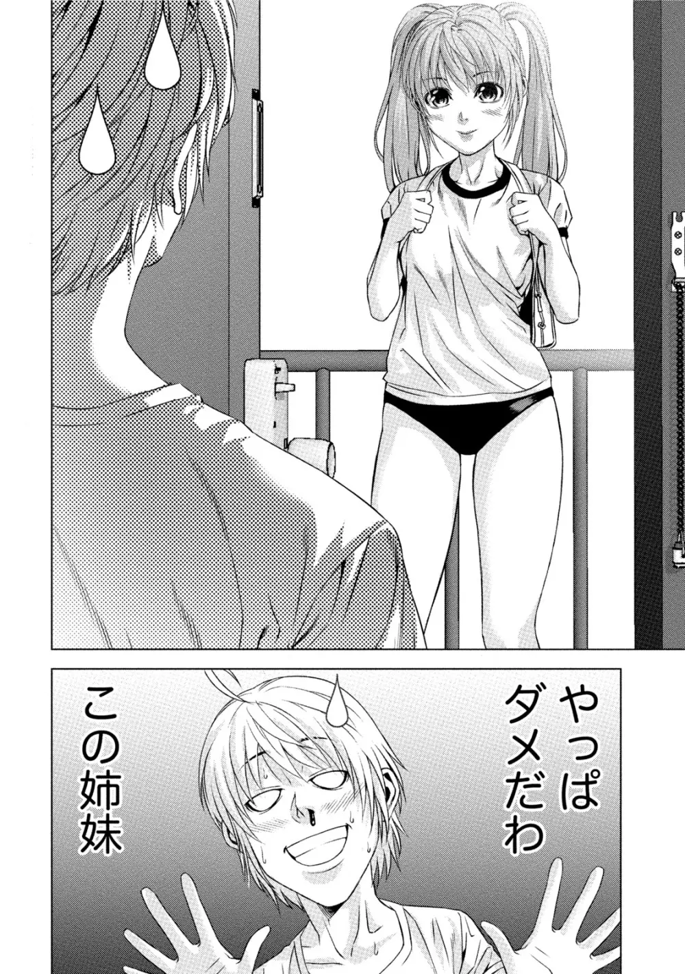 童貞のボクが美乳お姉さんとHできた理由 Page.77