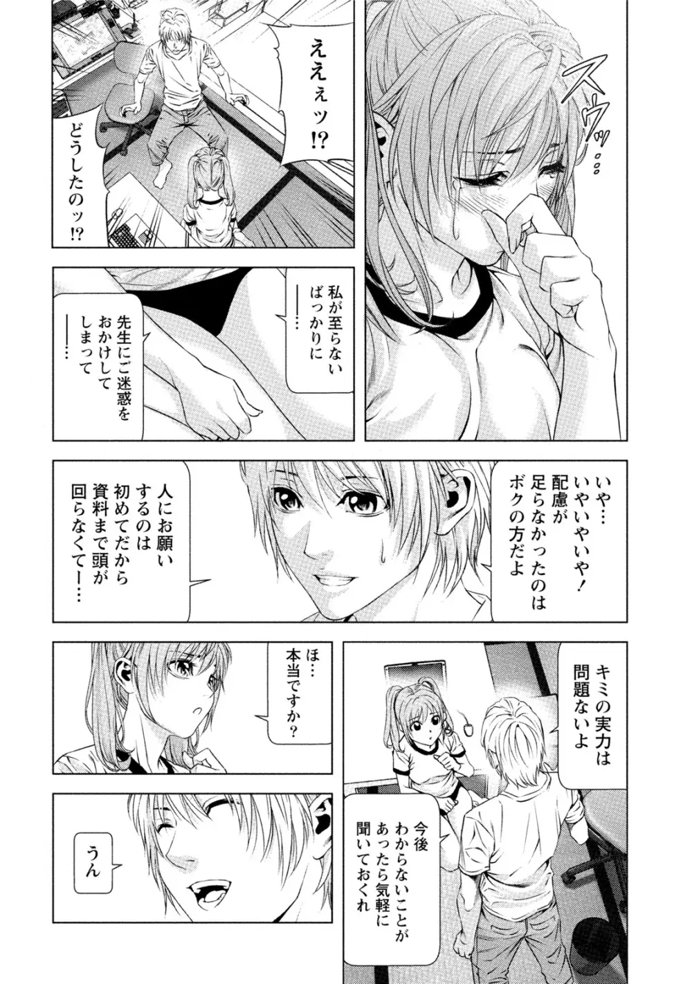 童貞のボクが美乳お姉さんとHできた理由 Page.87