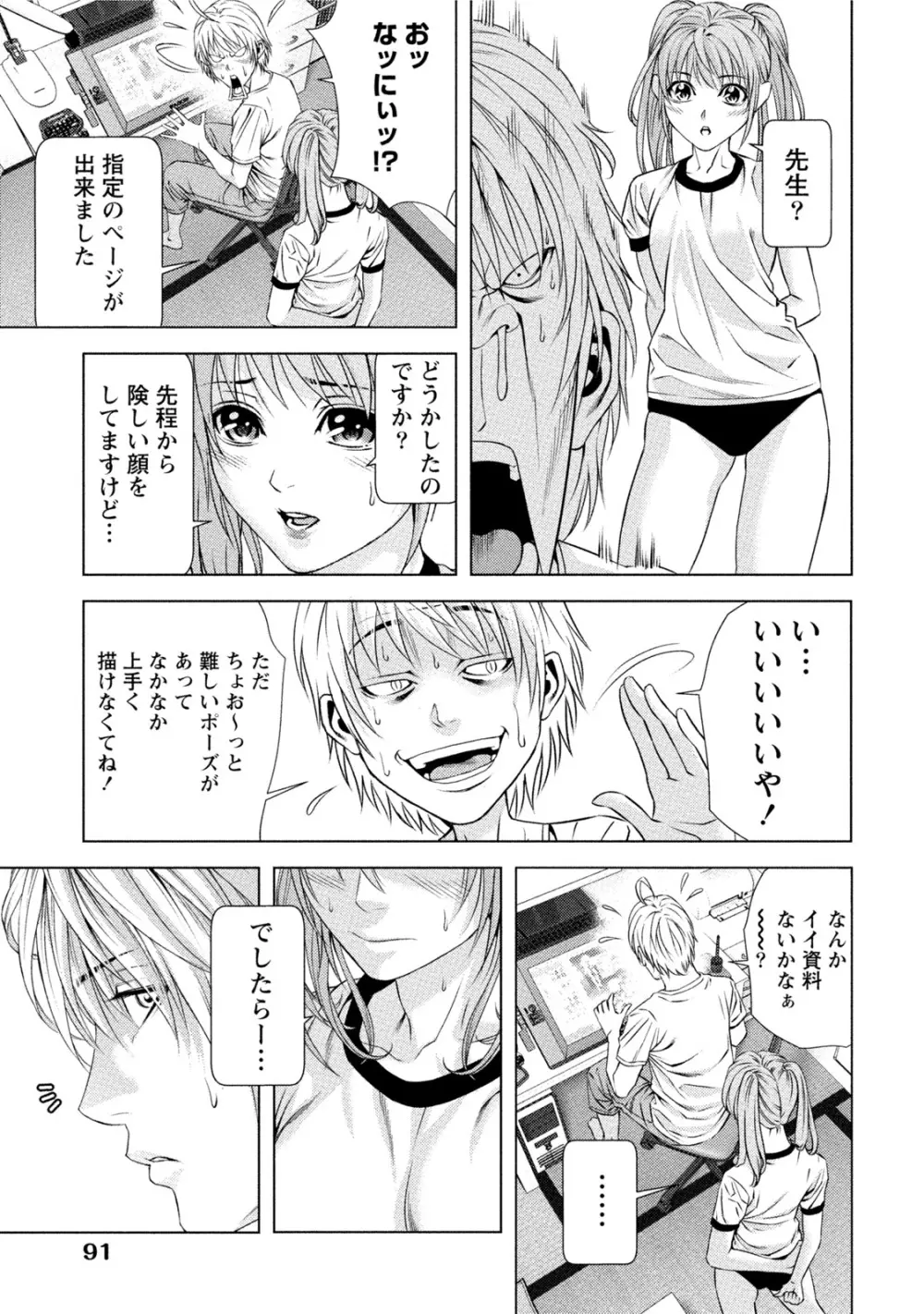 童貞のボクが美乳お姉さんとHできた理由 Page.90