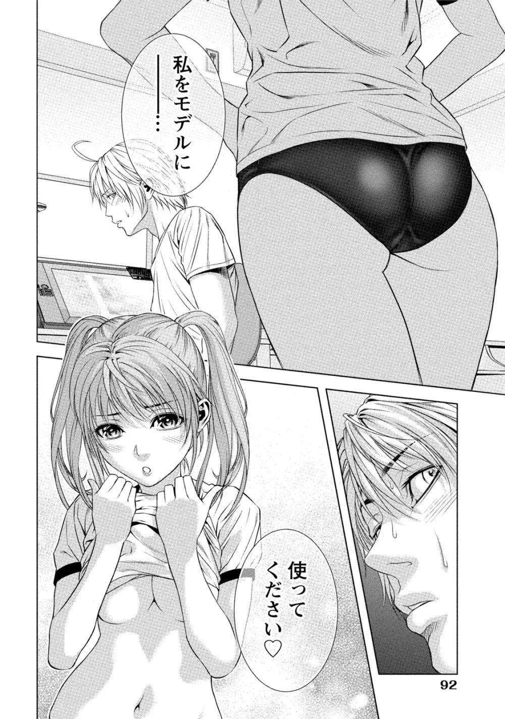 童貞のボクが美乳お姉さんとHできた理由 Page.91