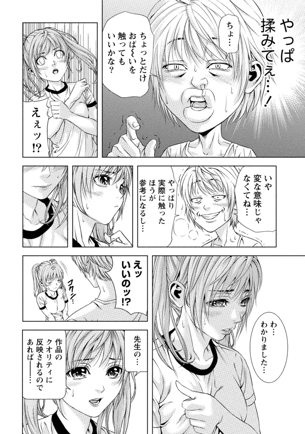 童貞のボクが美乳お姉さんとHできた理由 Page.95