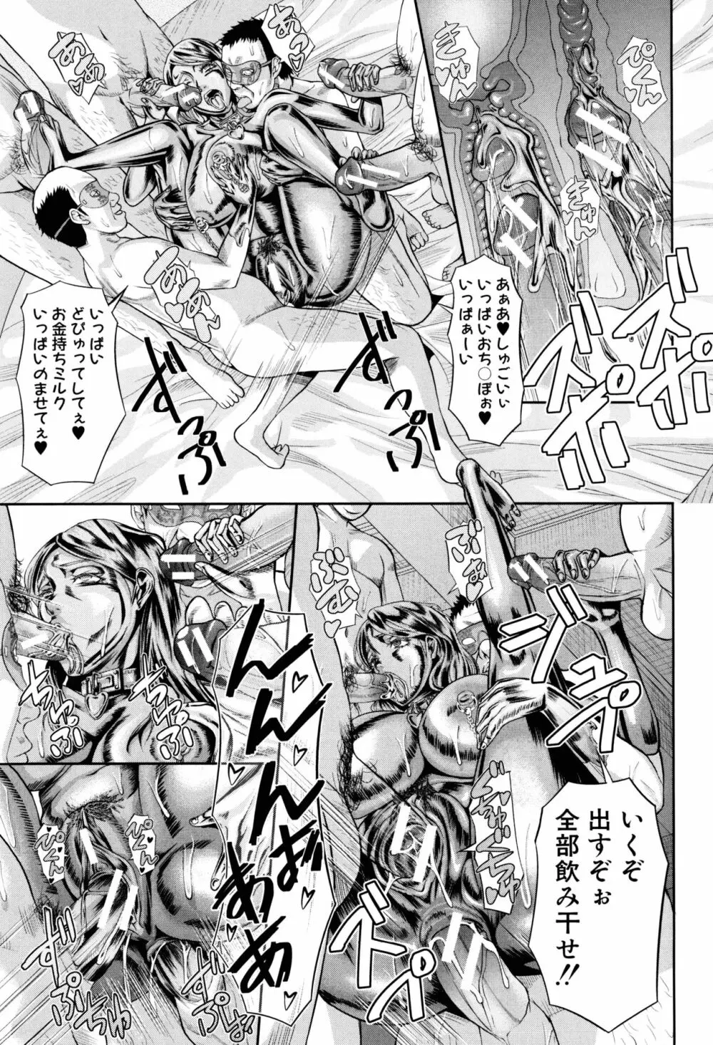 淫脳改造プログラム ~母娘絶頂カルト堕ち~ Page.133