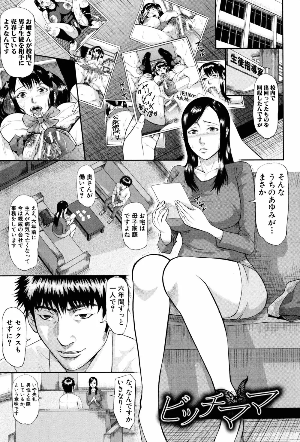 淫脳改造プログラム ~母娘絶頂カルト堕ち~ Page.137