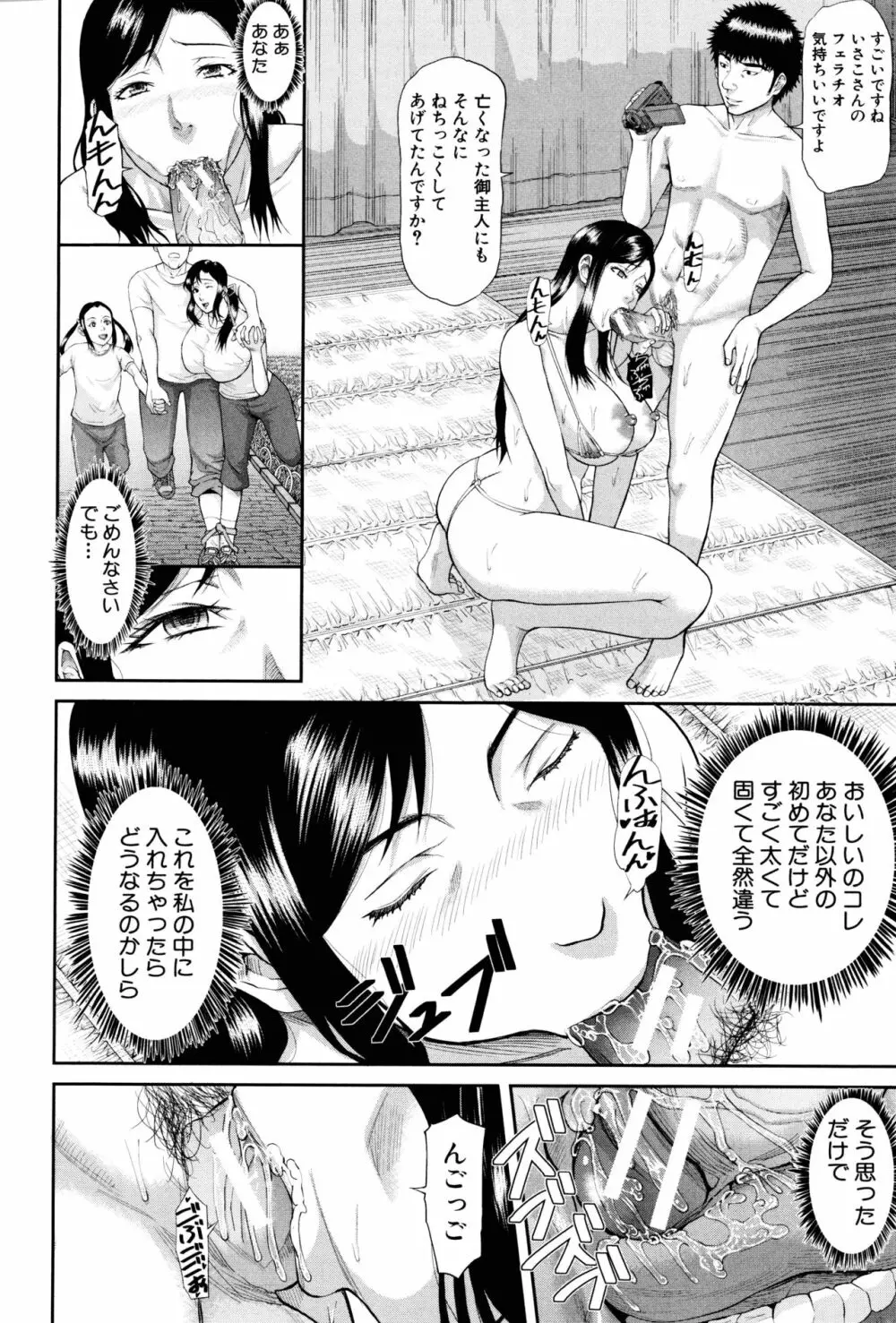 淫脳改造プログラム ~母娘絶頂カルト堕ち~ Page.144